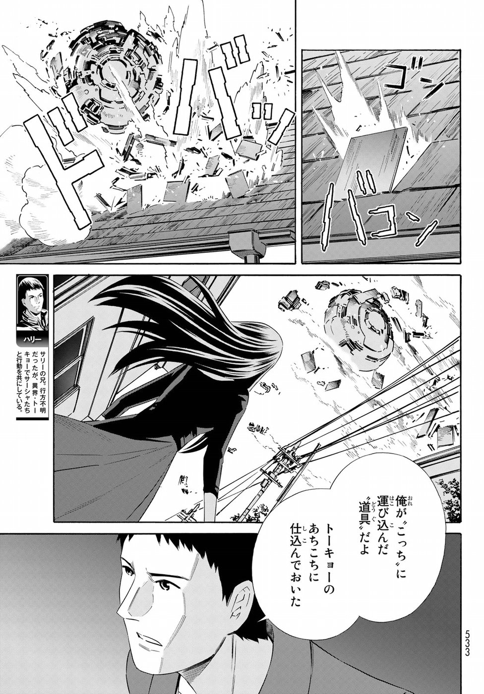 Eat-Man - The Main Dish Chapter 25 7ページ