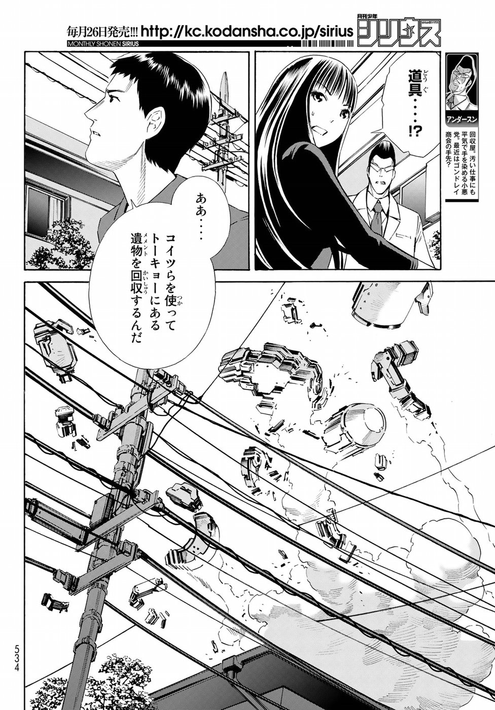 Eat-Man - The Main Dish Chapter 25 8ページ