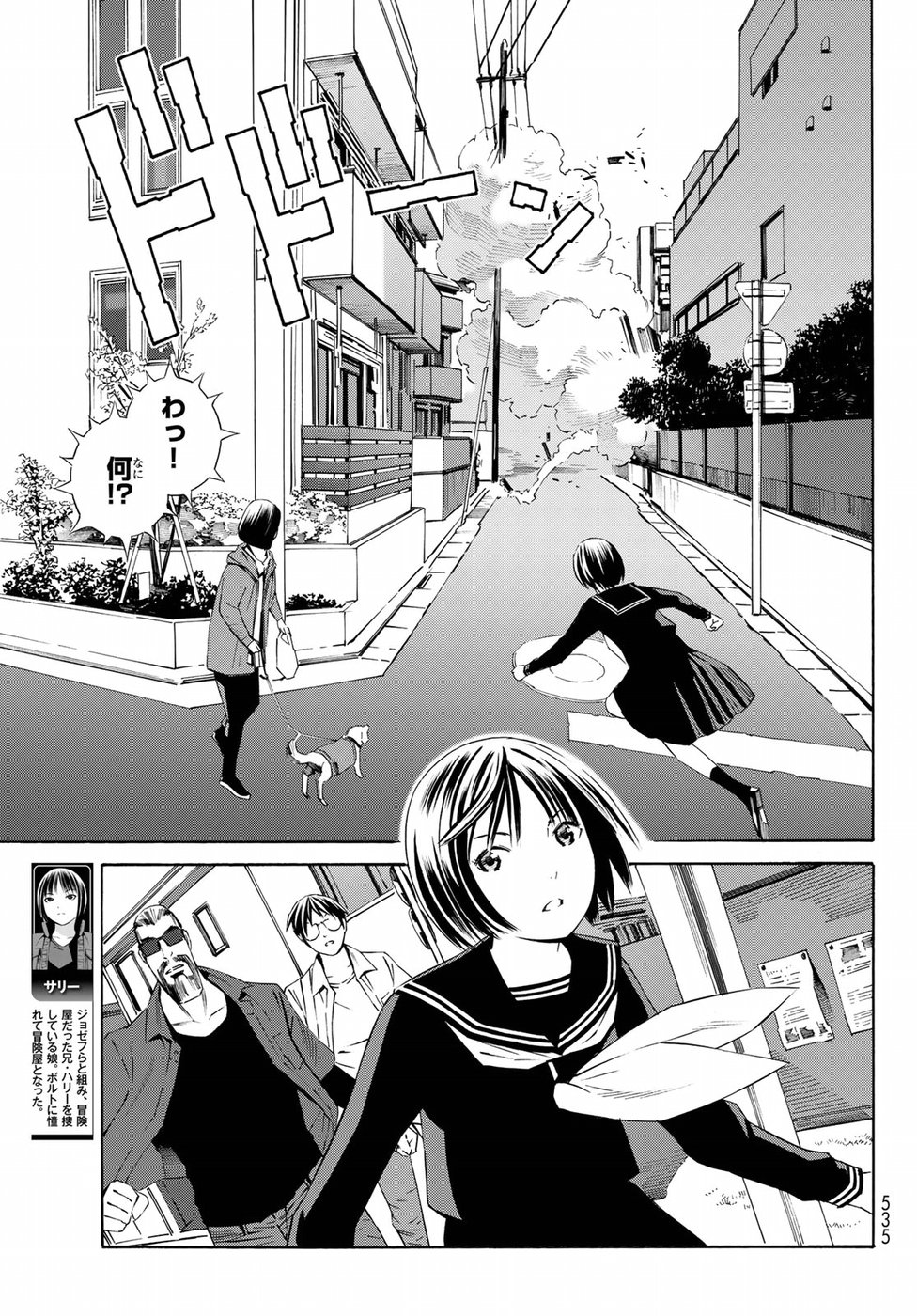 Eat-Man - The Main Dish Chapter 25 9ページ