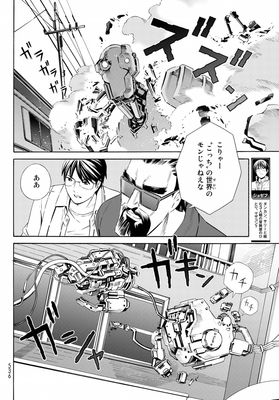 Eat-Man - The Main Dish Chapter 25 10ページ