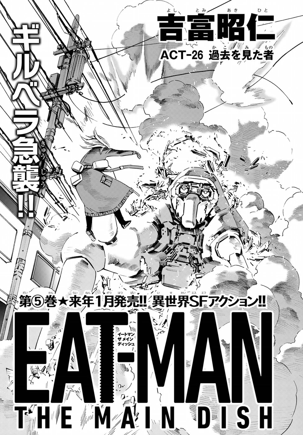 Eat-Man - The Main Dish Chapter 26 1ページ