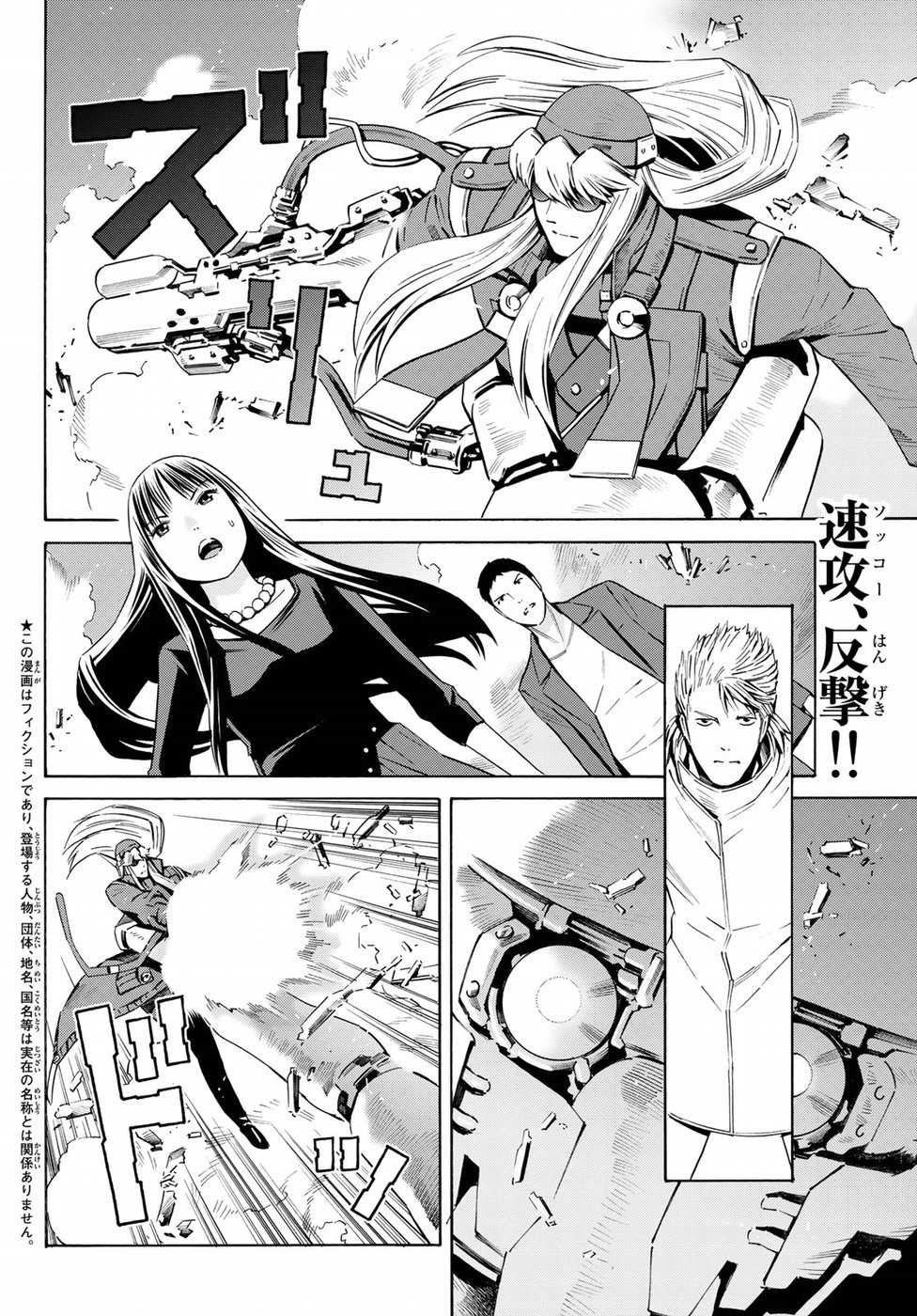 Eat-Man - The Main Dish Chapter 26 2ページ