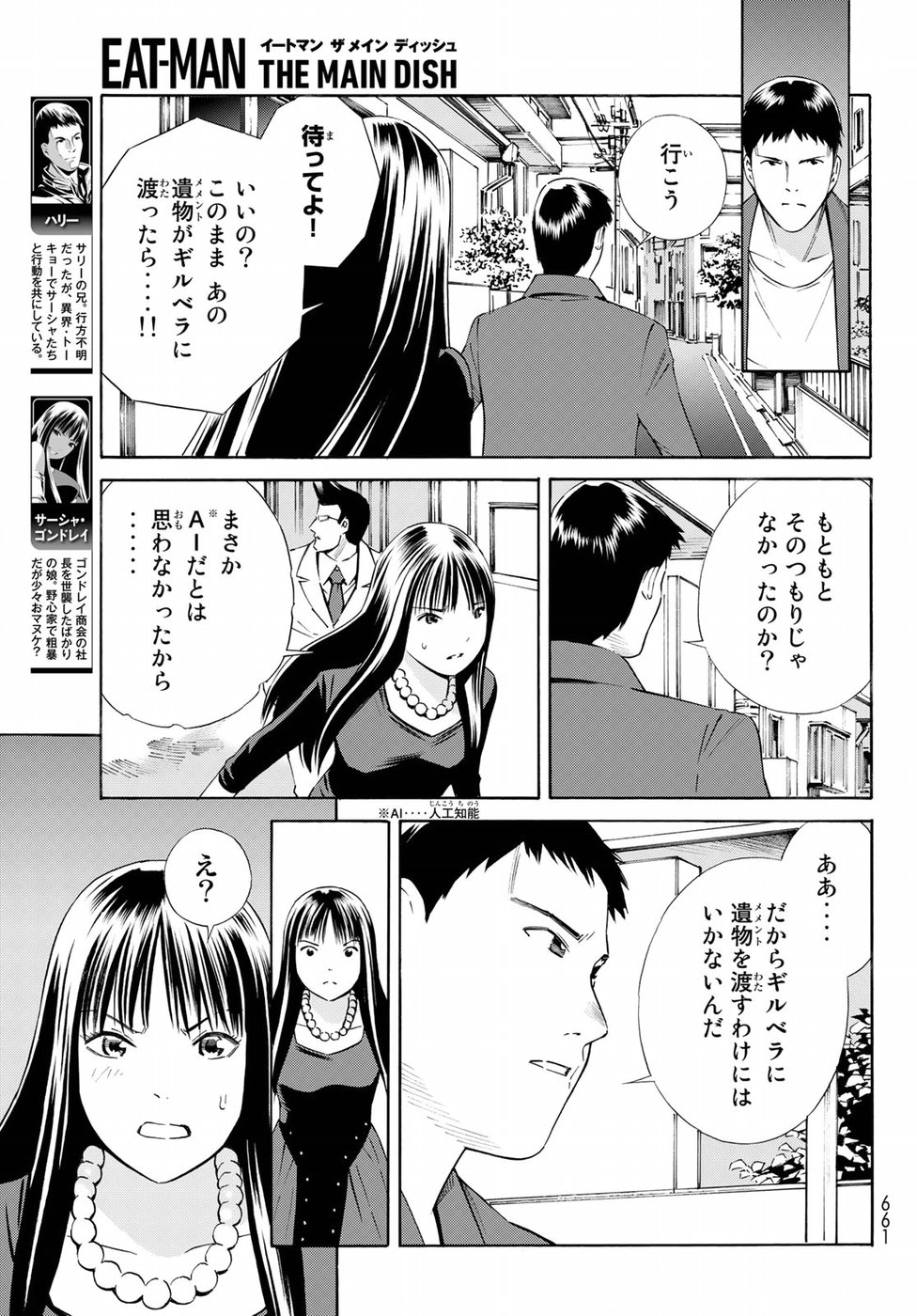 Eat-Man - The Main Dish Chapter 26 11ページ