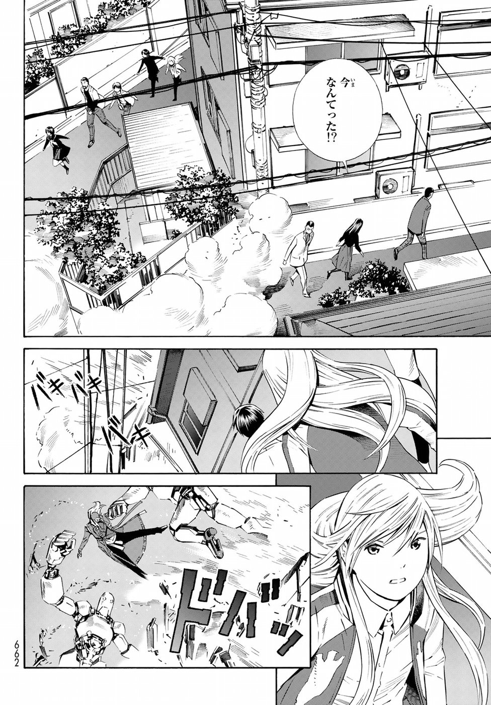 Eat-Man - The Main Dish Chapter 26 12ページ