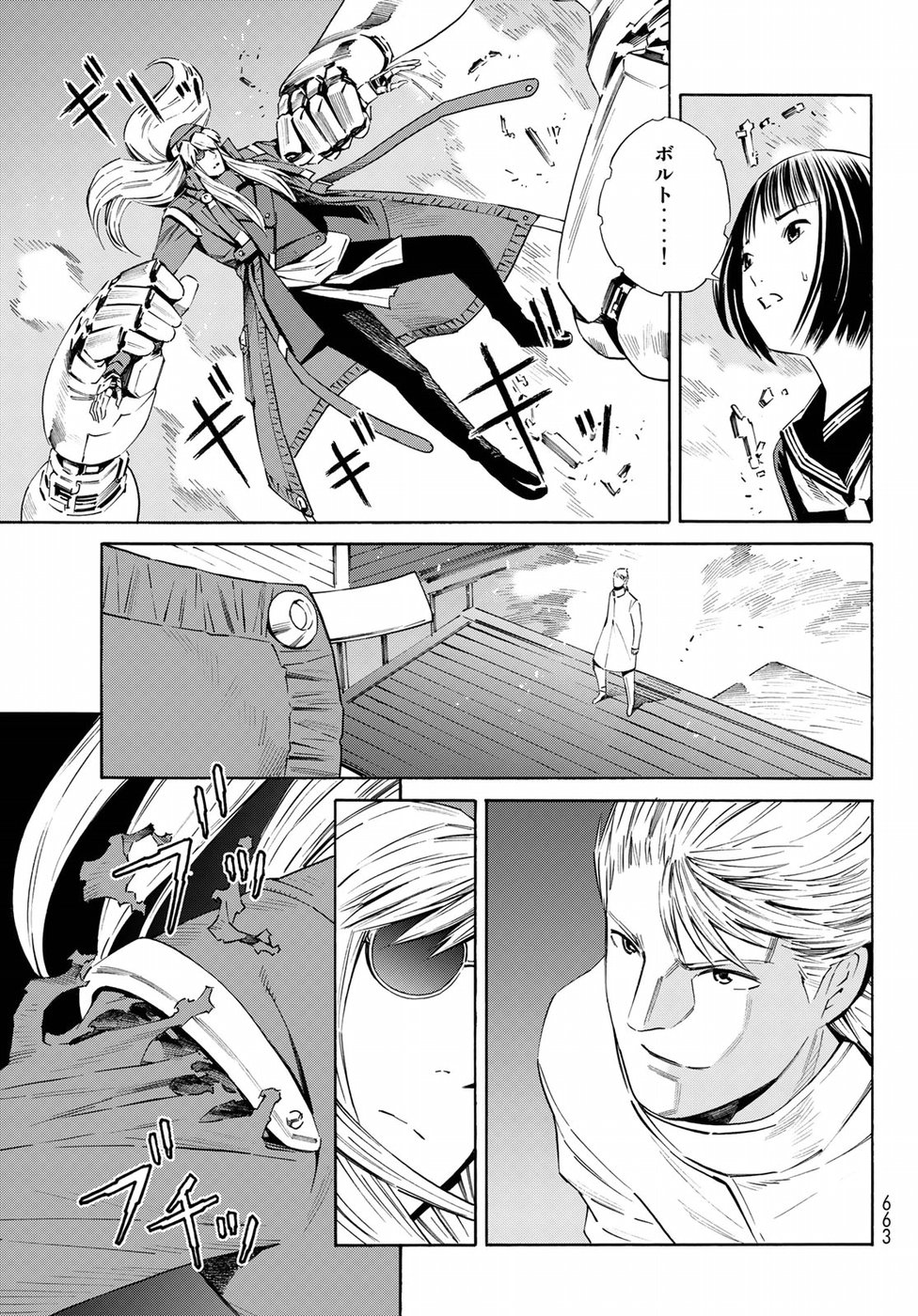 Eat-Man - The Main Dish Chapter 26 13ページ