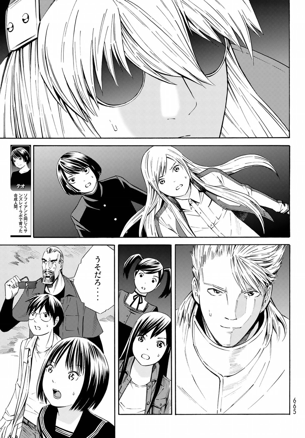 Eat-Man - The Main Dish Chapter 26 15ページ