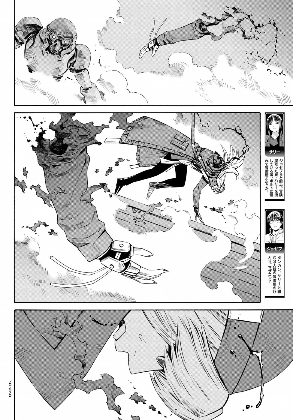 Eat-Man - The Main Dish Chapter 26 16ページ