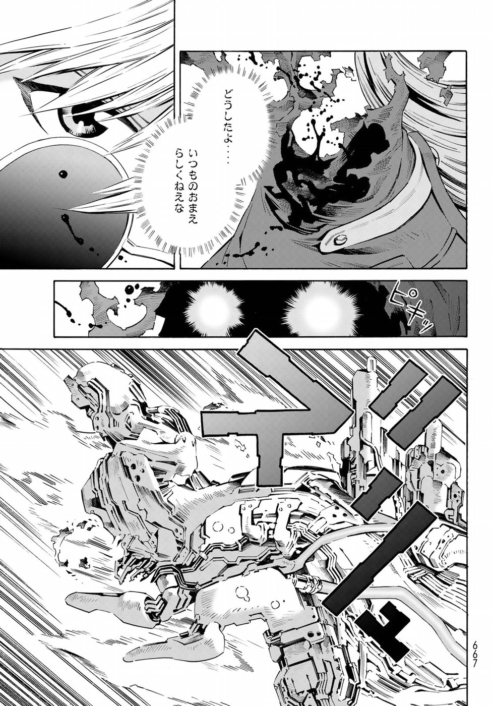 Eat-Man - The Main Dish Chapter 26 17ページ