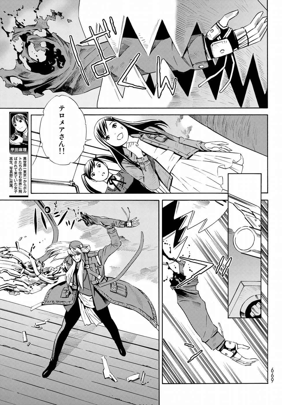 Eat-Man - The Main Dish Chapter 26 19ページ