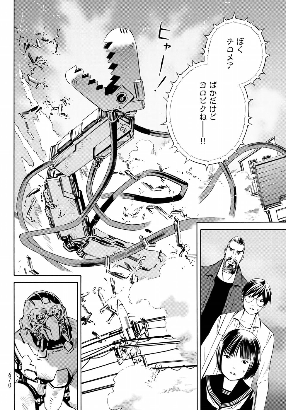 Eat-Man - The Main Dish Chapter 26 20ページ