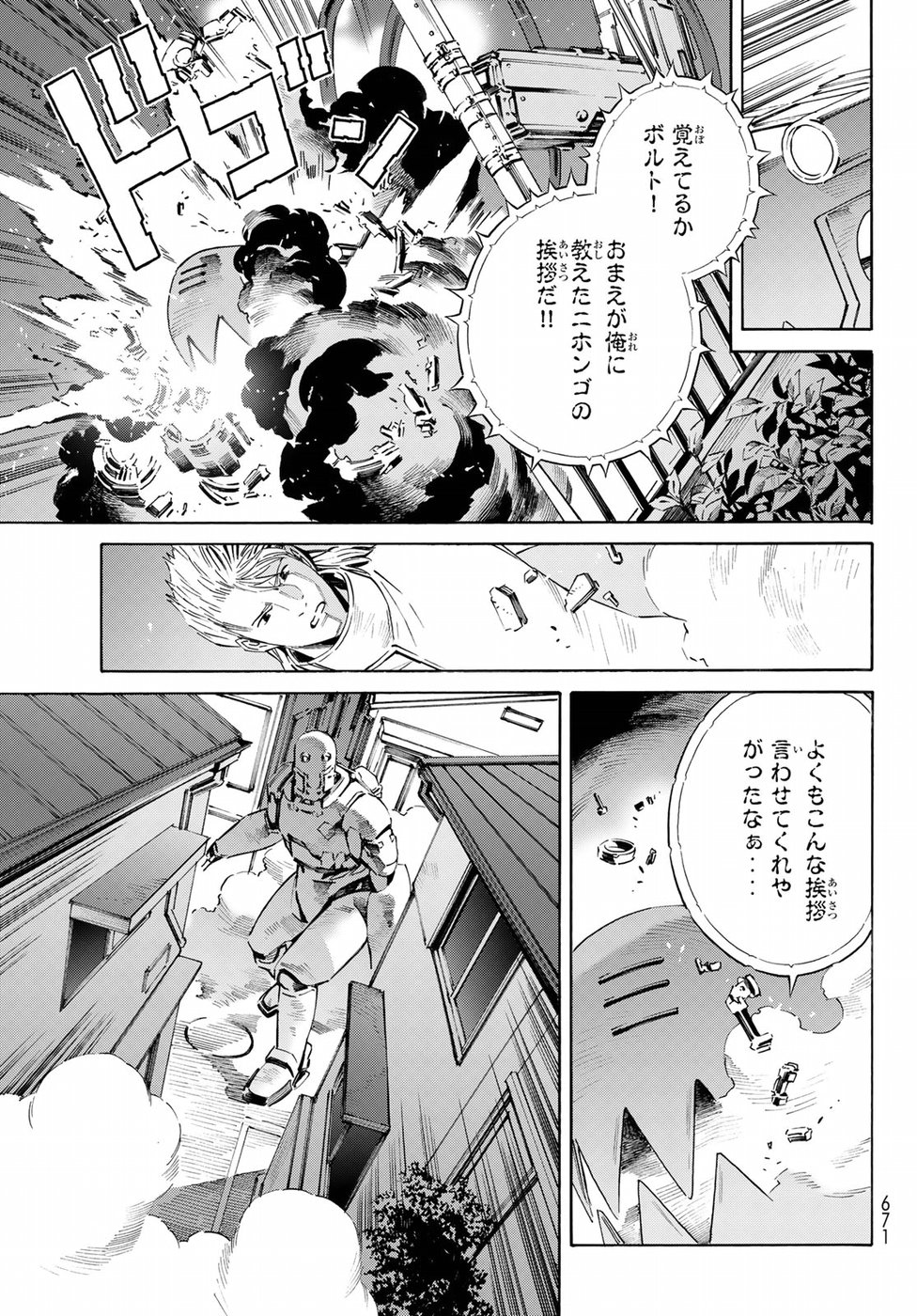 Eat-Man - The Main Dish Chapter 26 21ページ