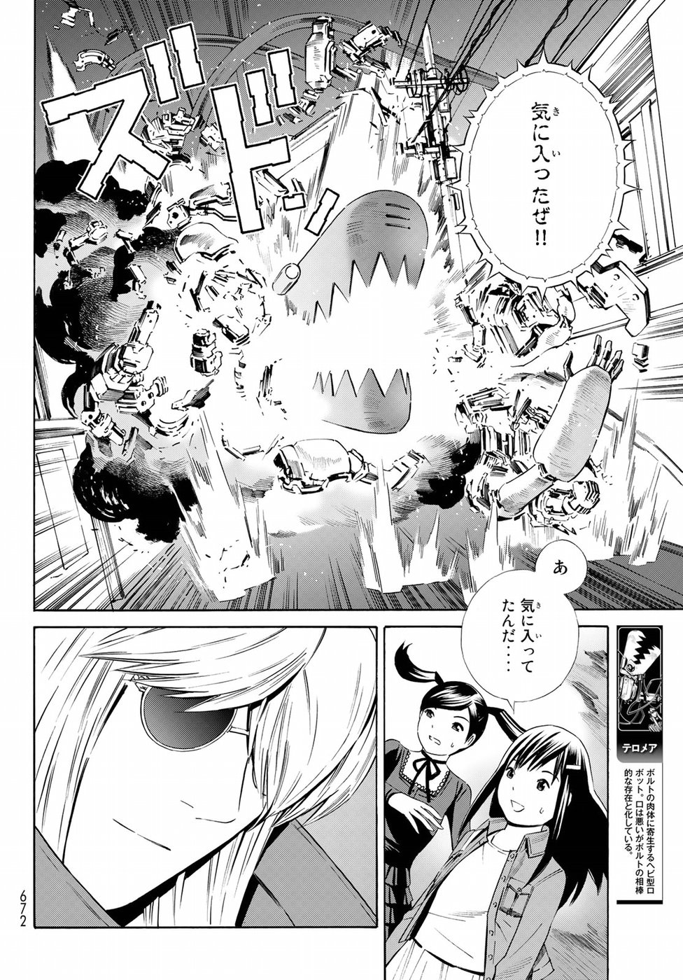 Eat-Man - The Main Dish Chapter 26 22ページ