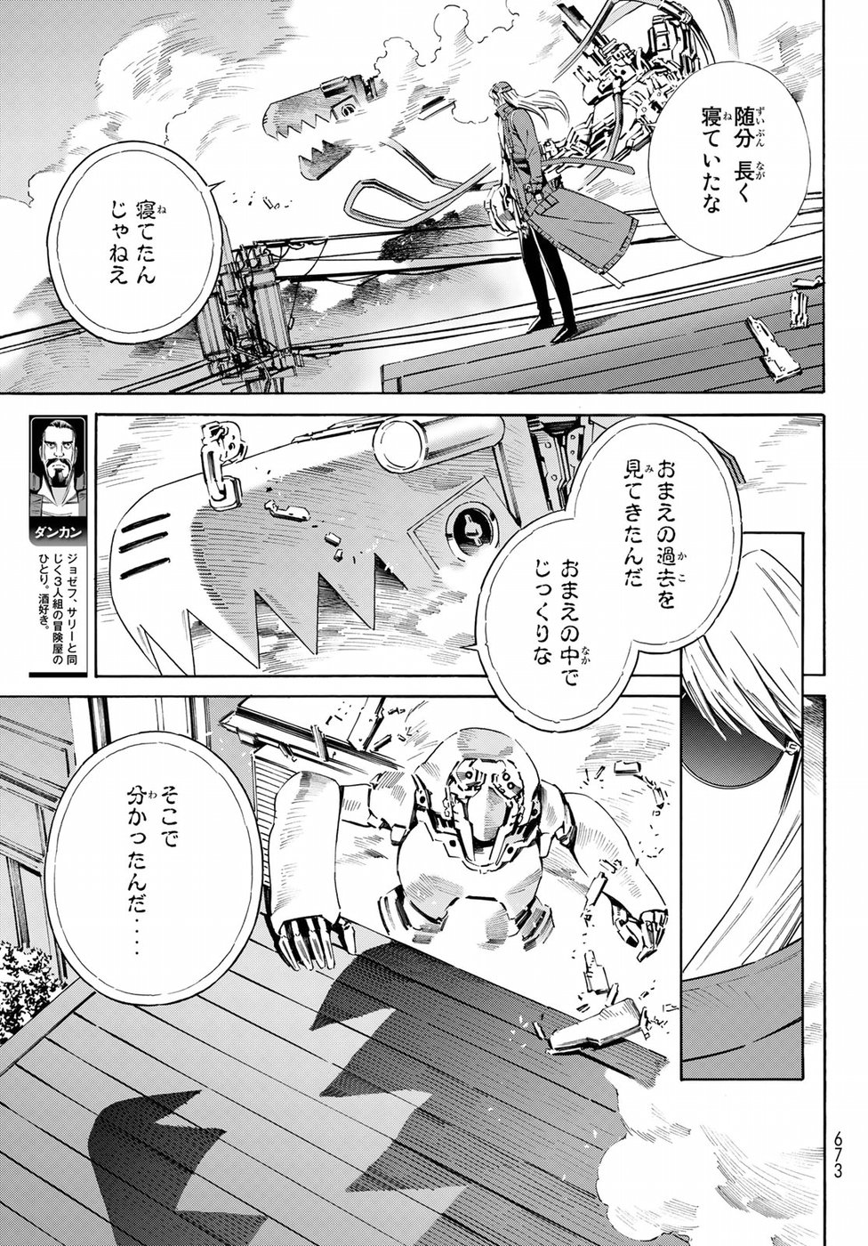 Eat-Man - The Main Dish Chapter 26 23ページ