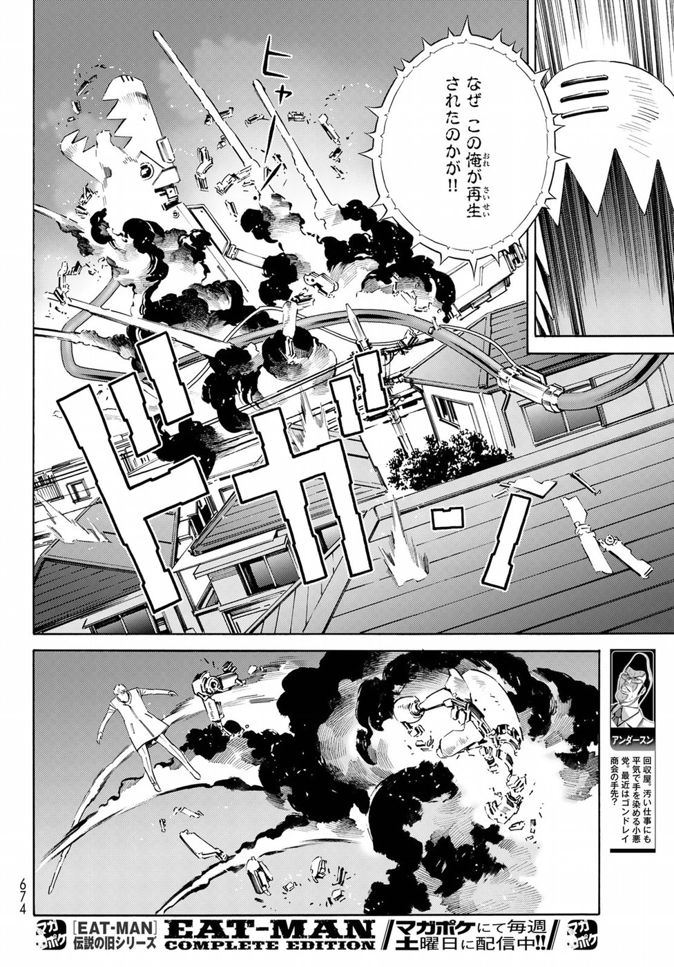 Eat-Man - The Main Dish Chapter 26 24ページ