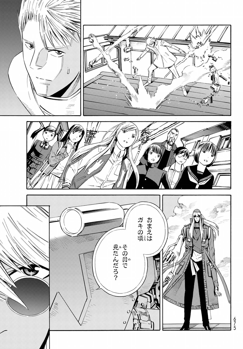 Eat-Man - The Main Dish Chapter 26 25ページ