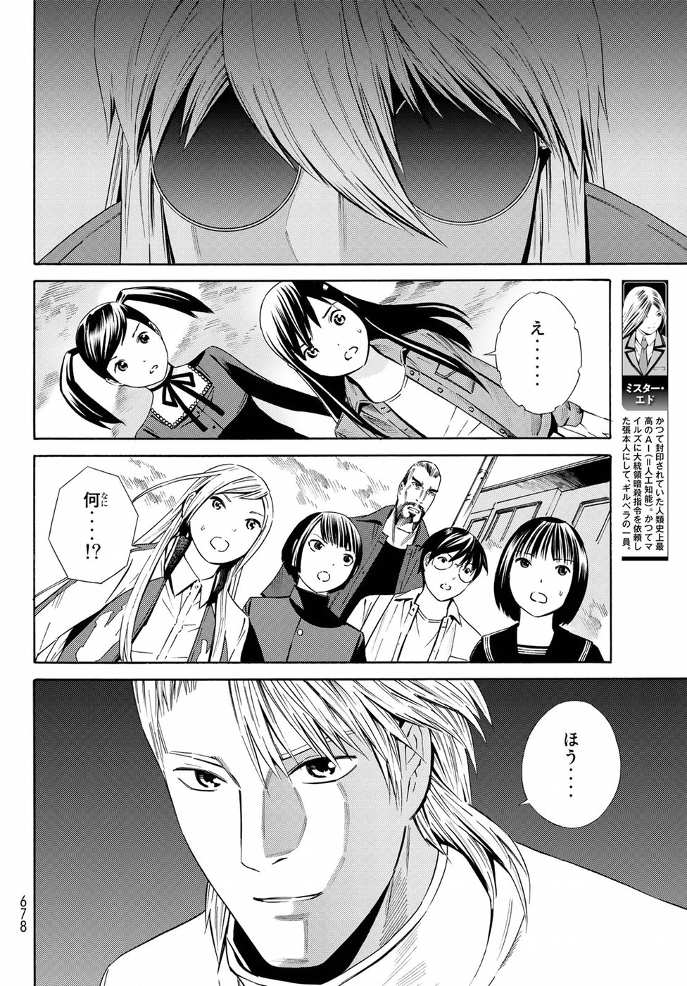 Eat-Man - The Main Dish Chapter 26 28ページ