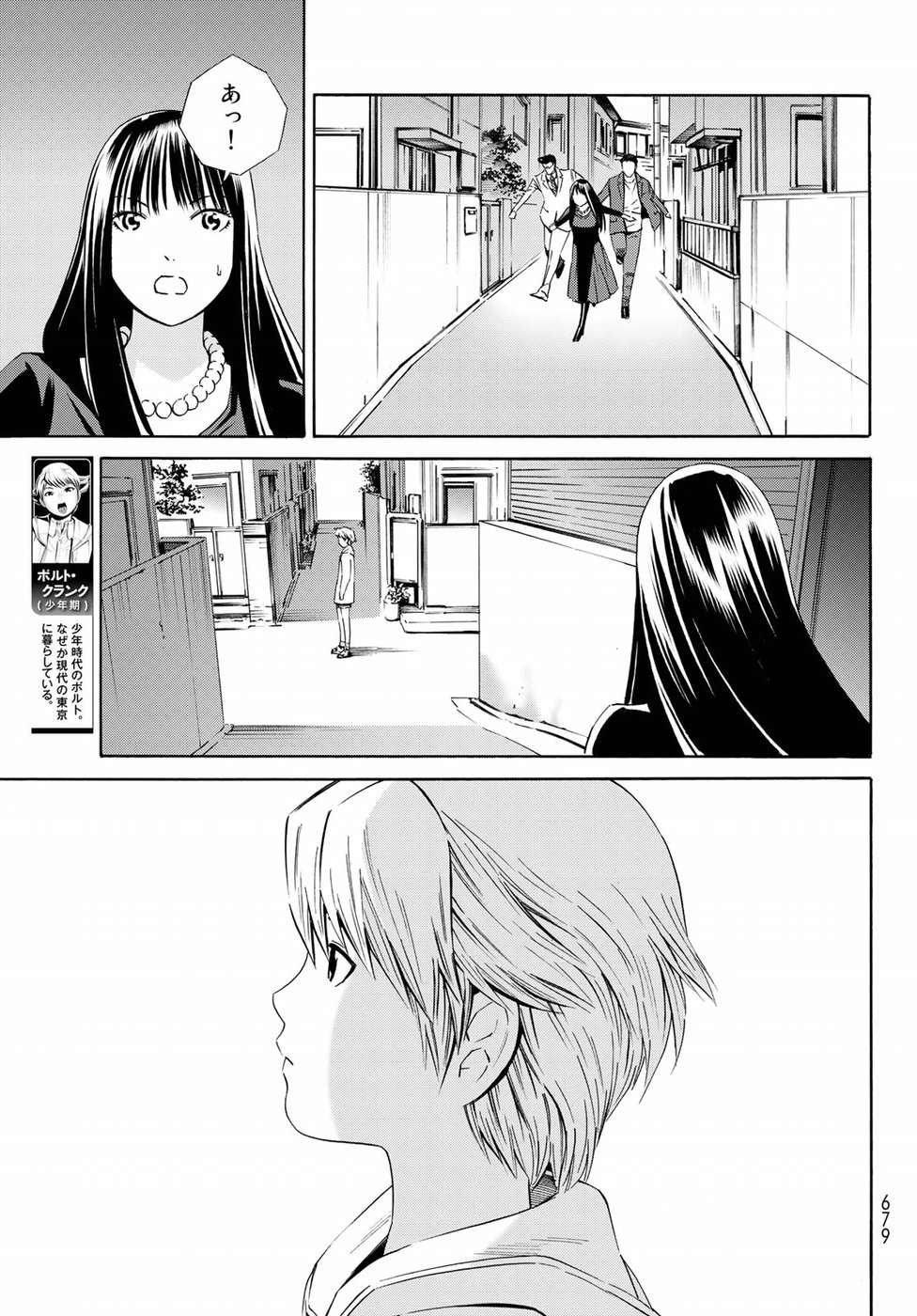 Eat-Man - The Main Dish Chapter 26 29ページ