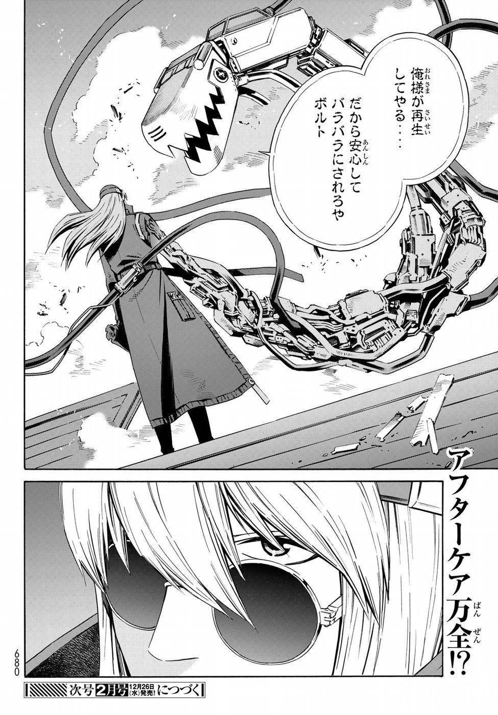 Eat-Man - The Main Dish Chapter 26 30ページ