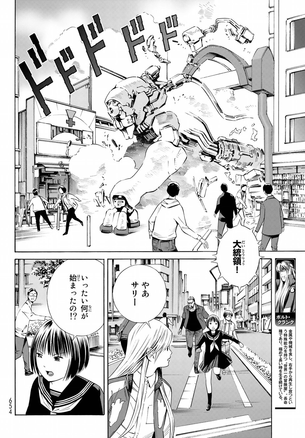 Eat-Man - The Main Dish Chapter 26 4ページ