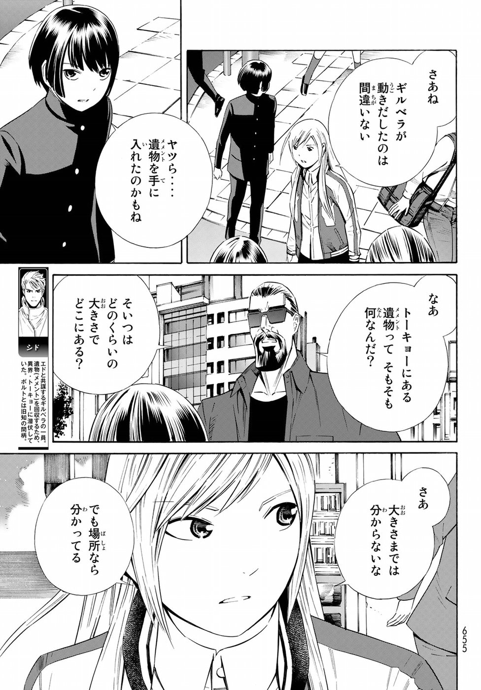 Eat-Man - The Main Dish Chapter 26 5ページ