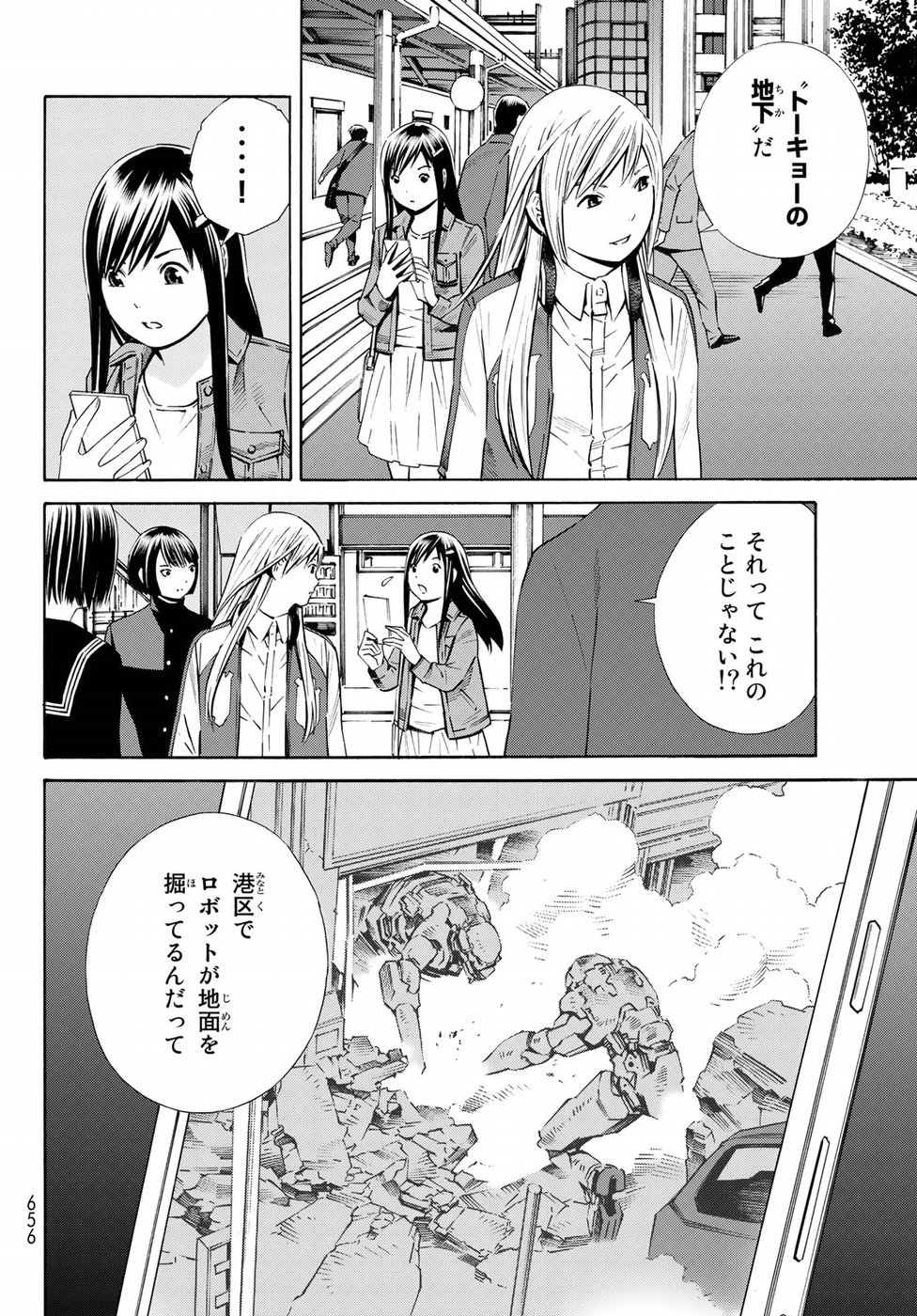 Eat-Man - The Main Dish Chapter 26 6ページ