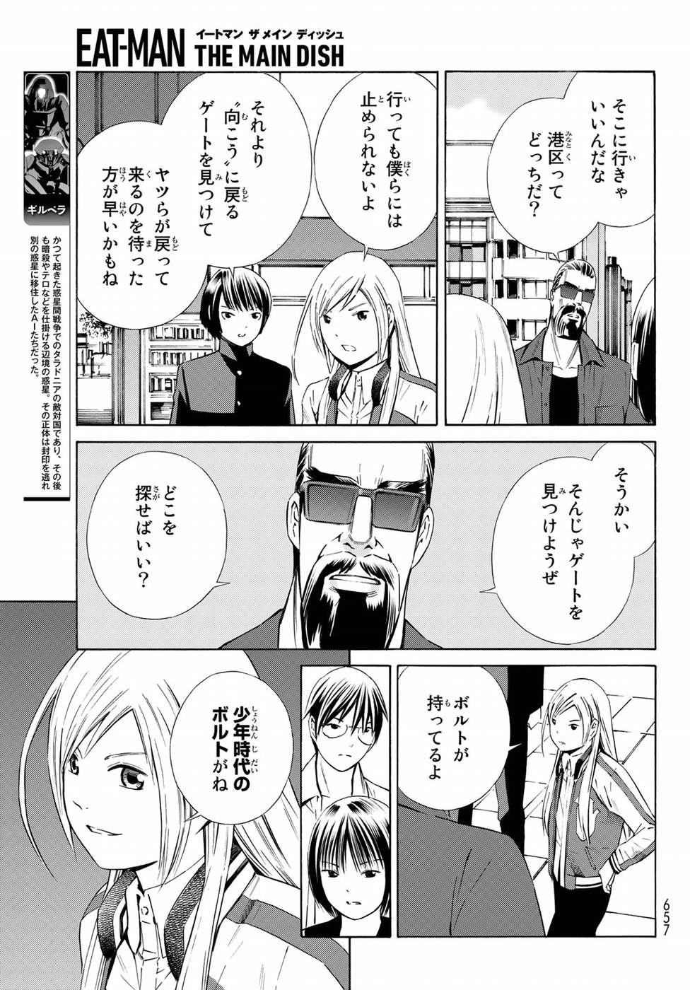 Eat-Man - The Main Dish Chapter 26 7ページ