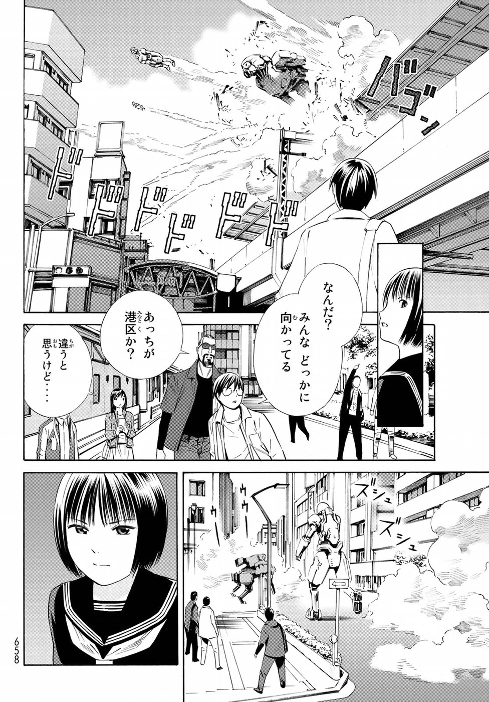 Eat-Man - The Main Dish Chapter 26 8ページ