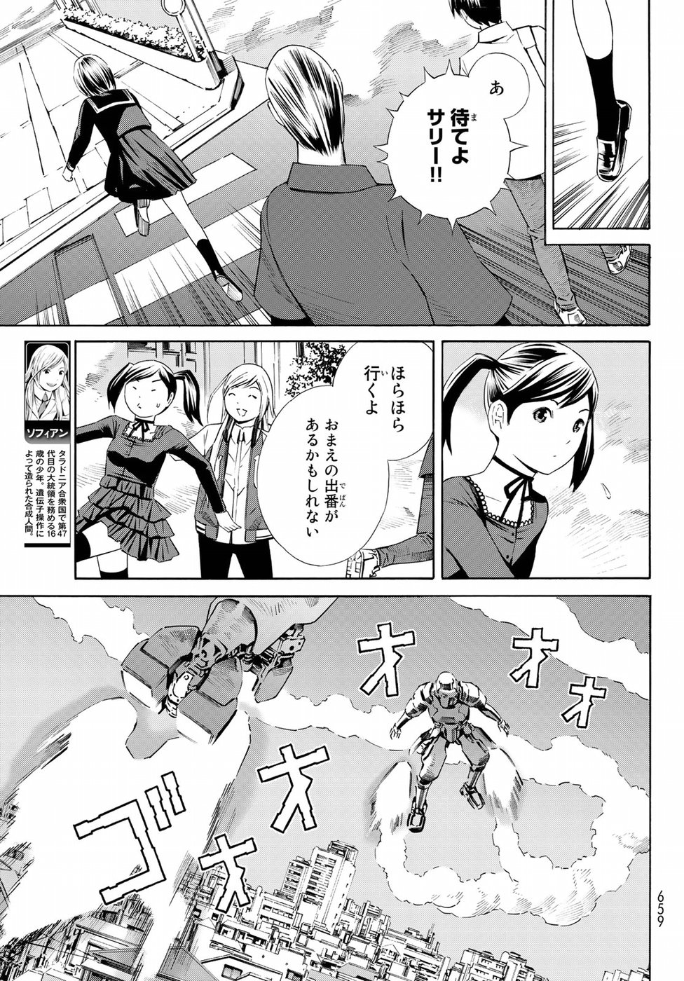 Eat-Man - The Main Dish Chapter 26 9ページ