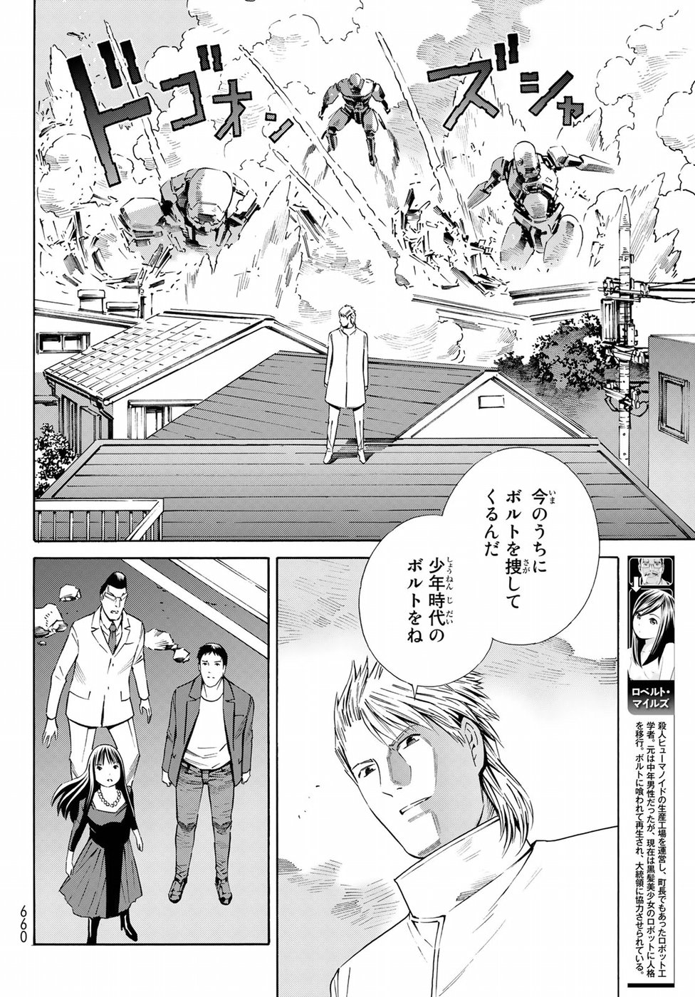 Eat-Man - The Main Dish Chapter 26 10ページ