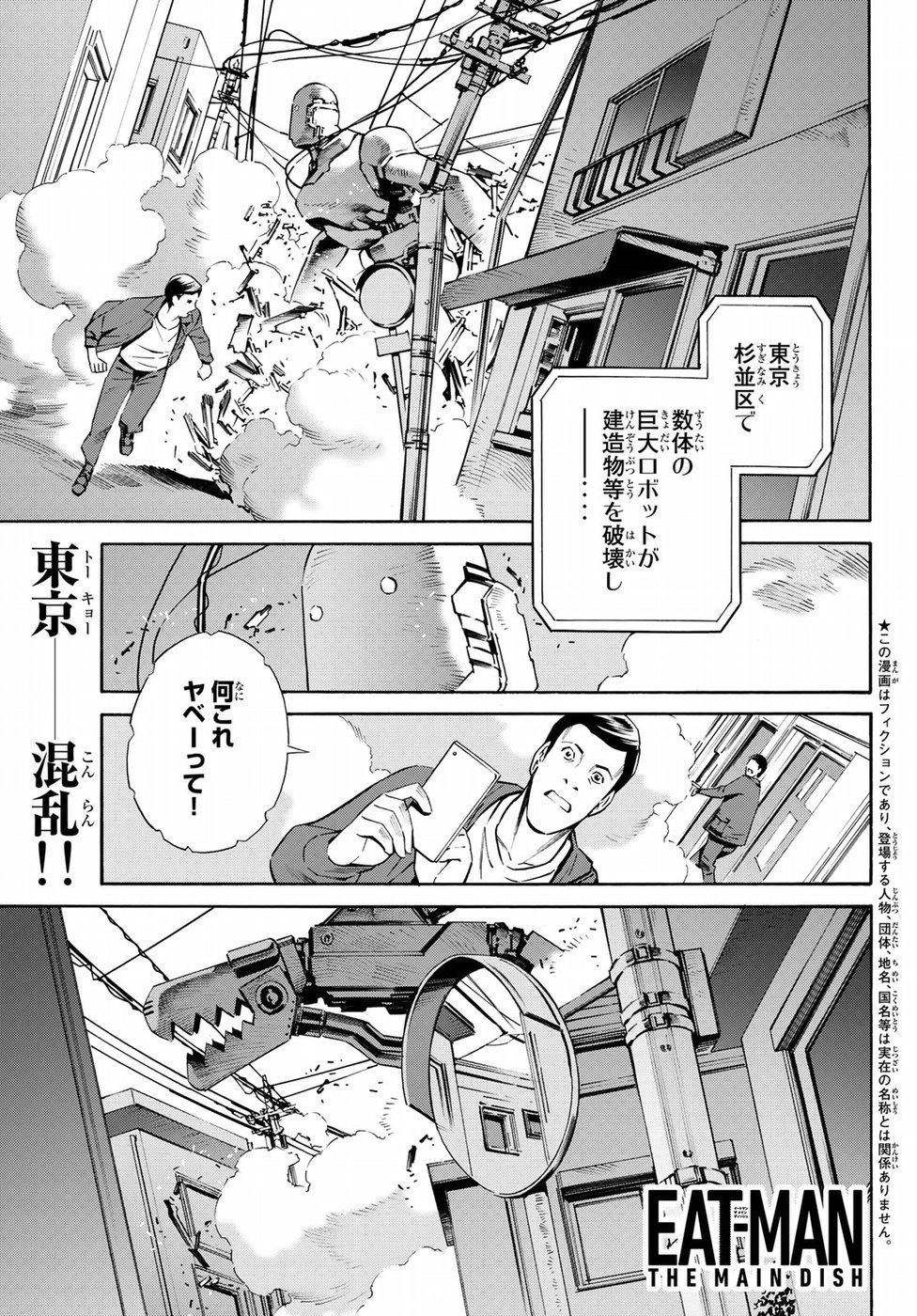 Eat-Man - The Main Dish Chapter 27 1ページ