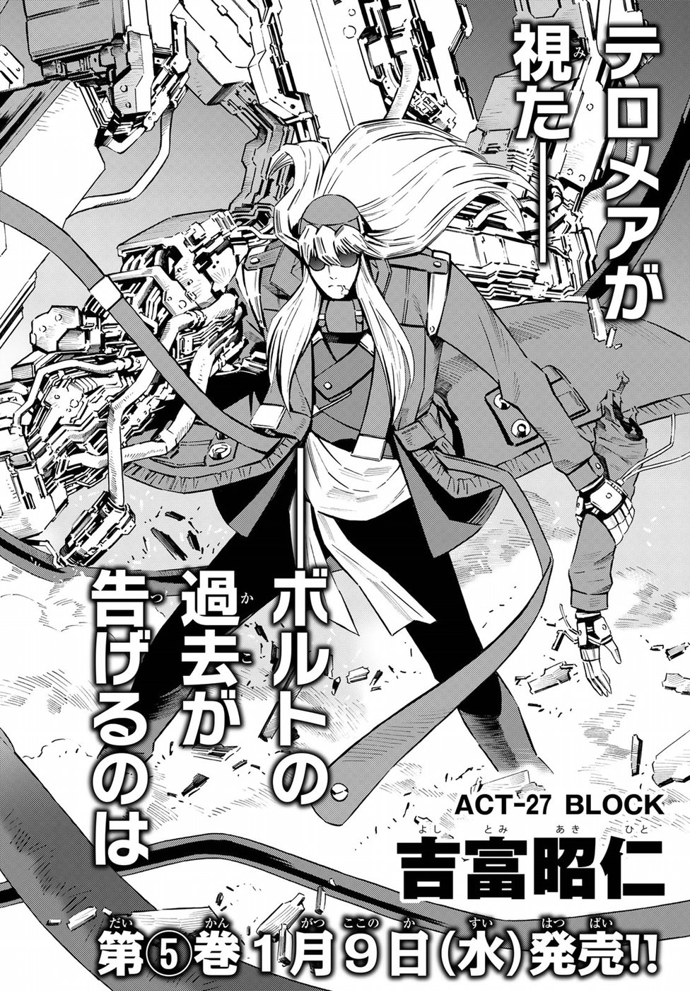 Eat-Man - The Main Dish Chapter 27 2ページ