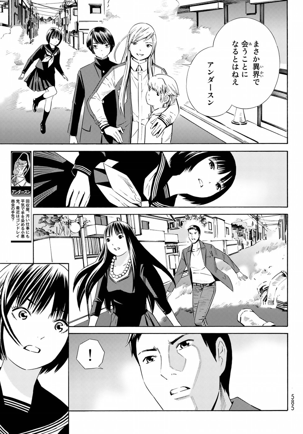 Eat-Man - The Main Dish Chapter 27 11ページ