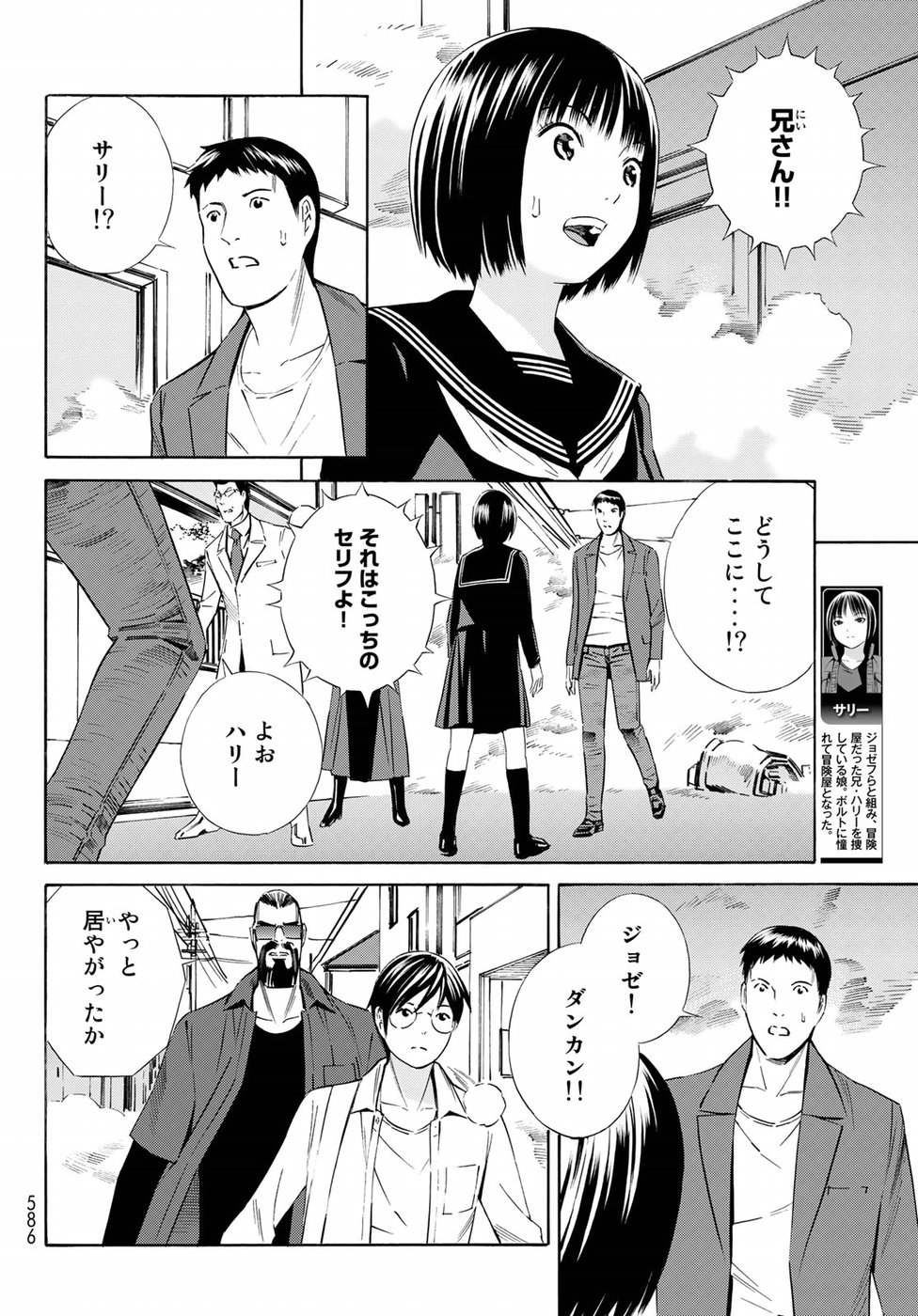 Eat-Man - The Main Dish Chapter 27 12ページ
