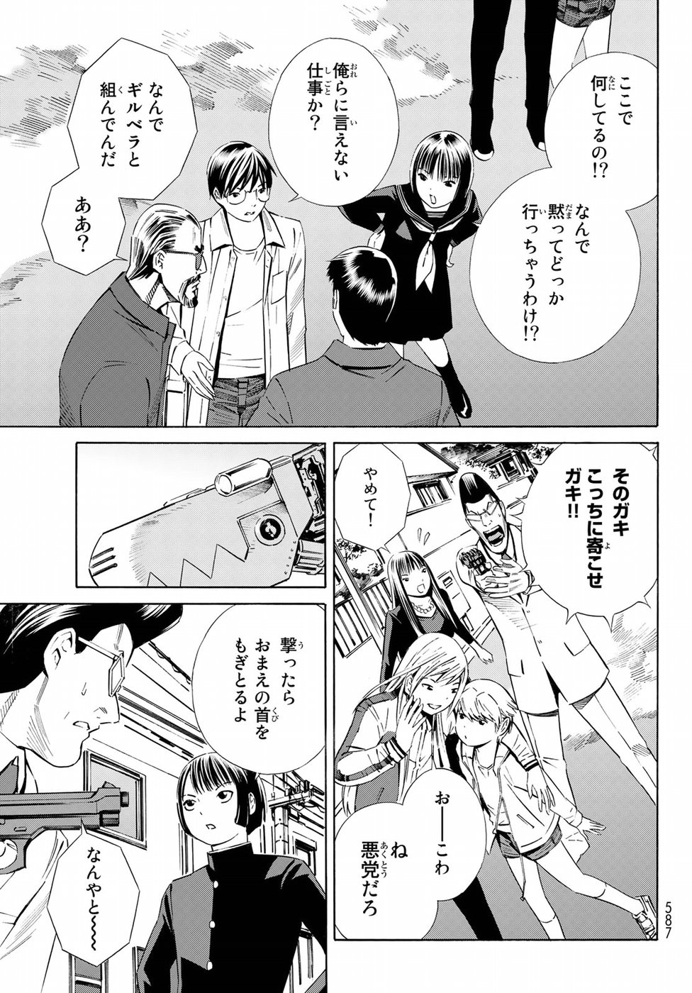 Eat-Man - The Main Dish Chapter 27 13ページ