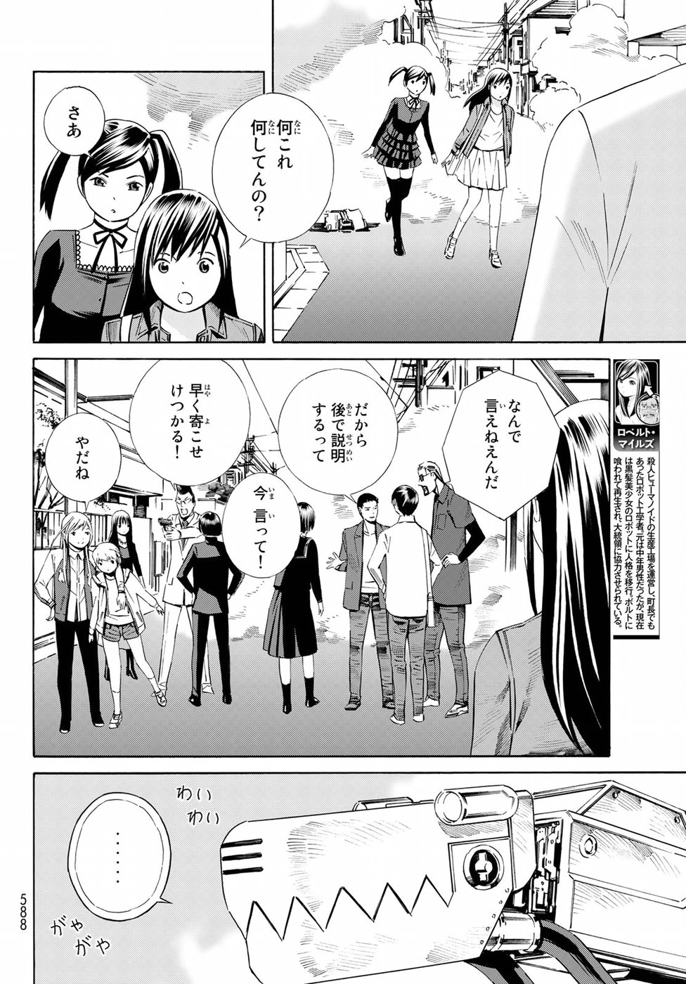 Eat-Man - The Main Dish Chapter 27 14ページ
