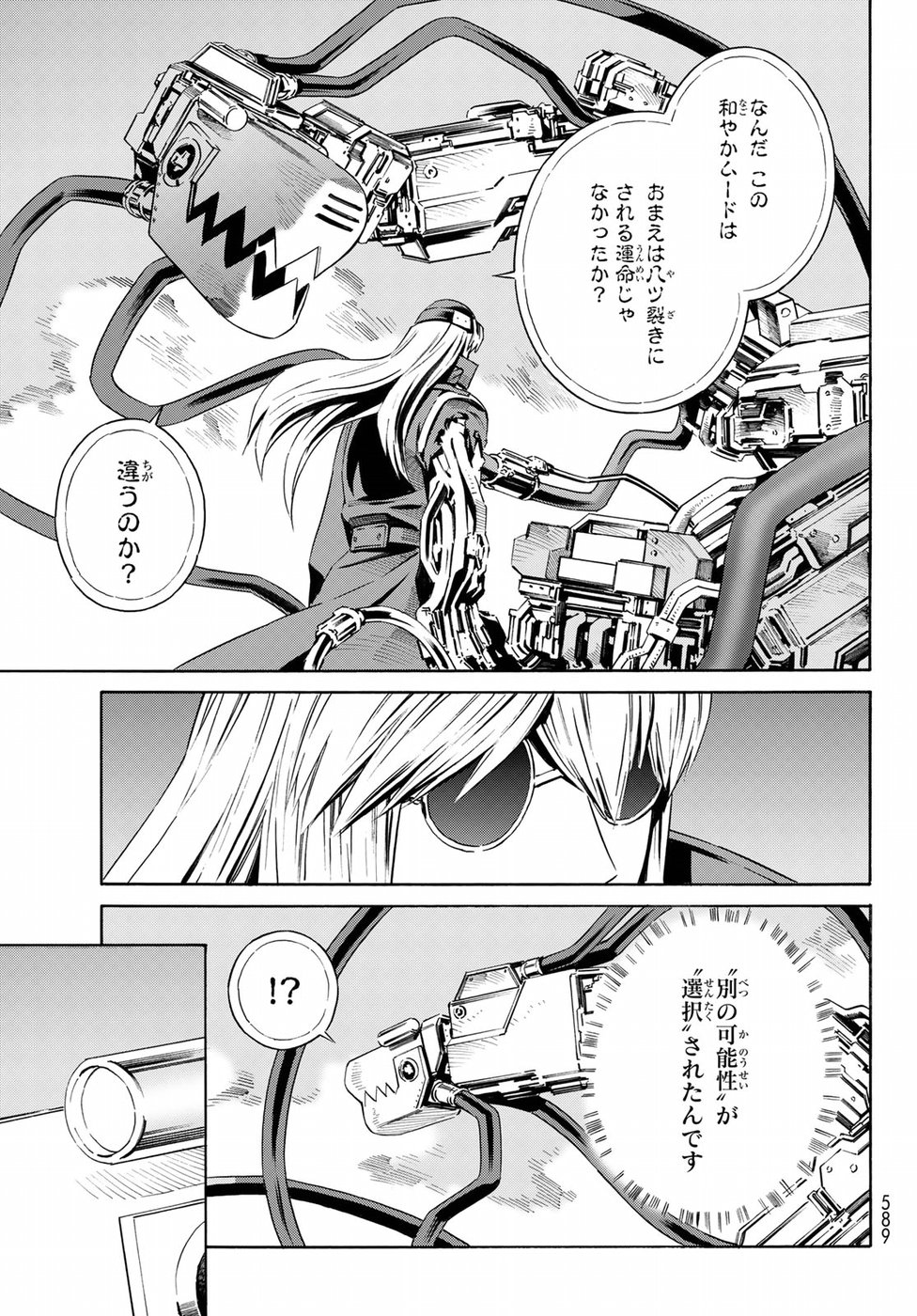 Eat-Man - The Main Dish Chapter 27 15ページ