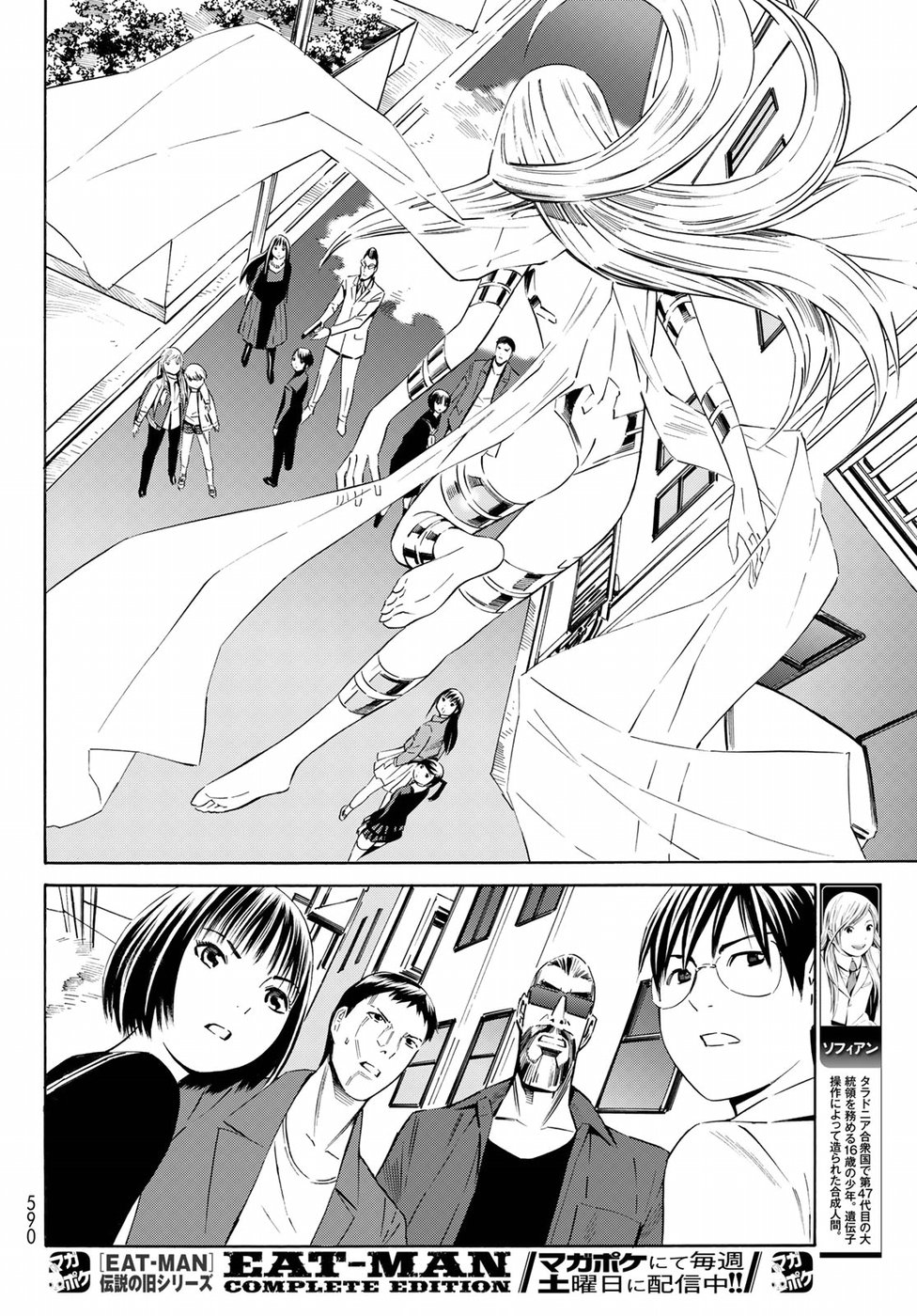 Eat-Man - The Main Dish Chapter 27 16ページ