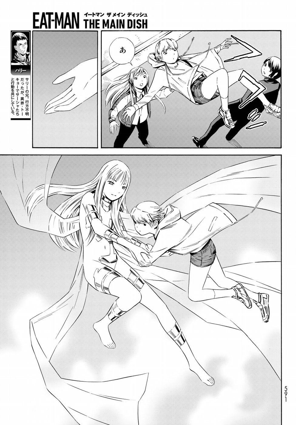 Eat-Man - The Main Dish Chapter 27 17ページ