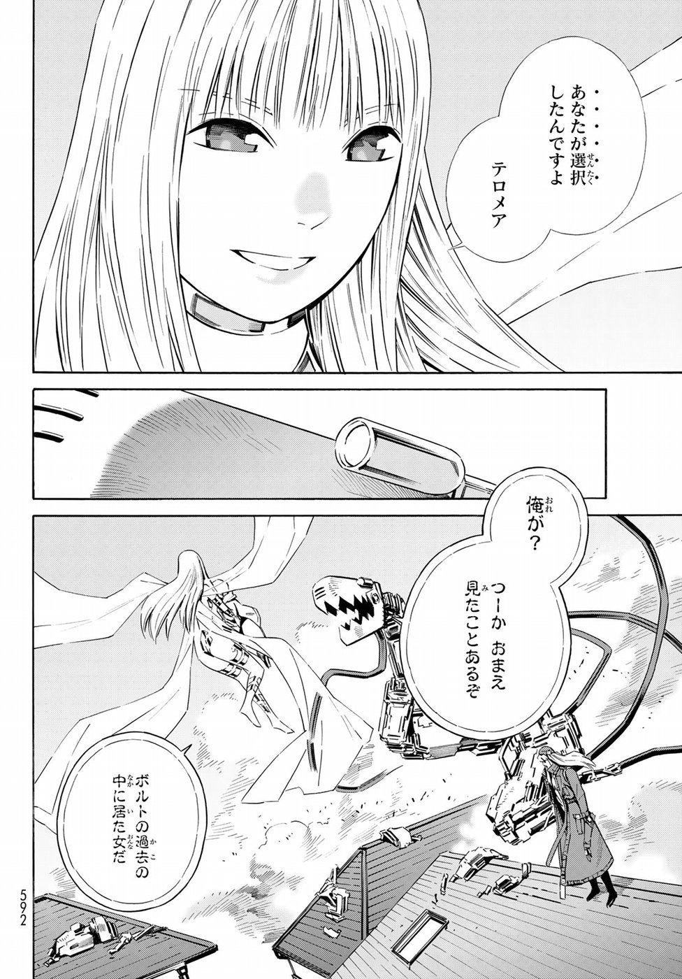 Eat-Man - The Main Dish Chapter 27 18ページ