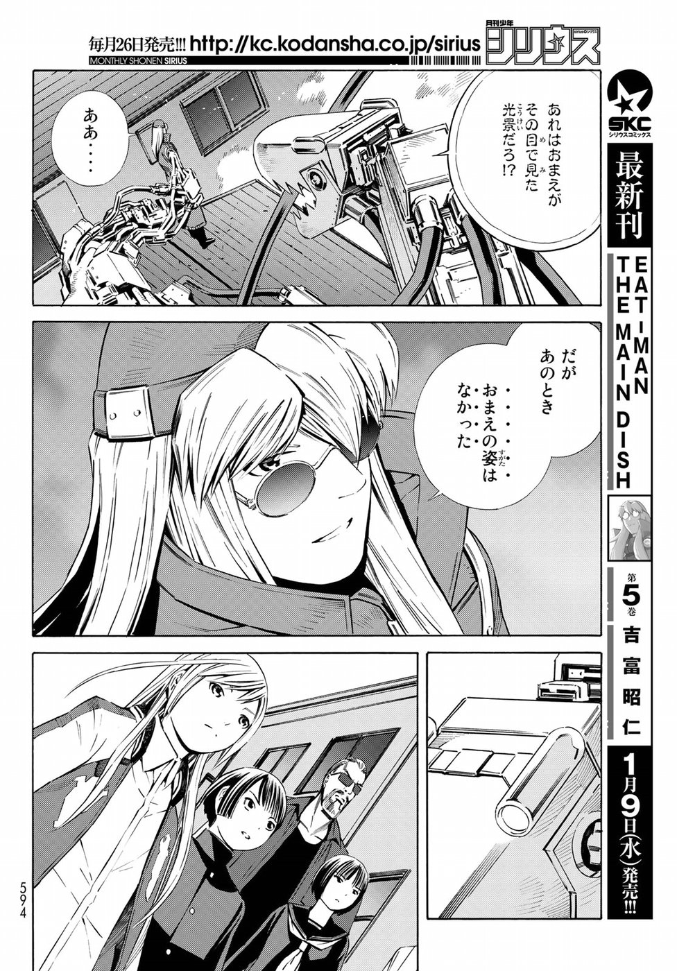 Eat-Man - The Main Dish Chapter 27 20ページ