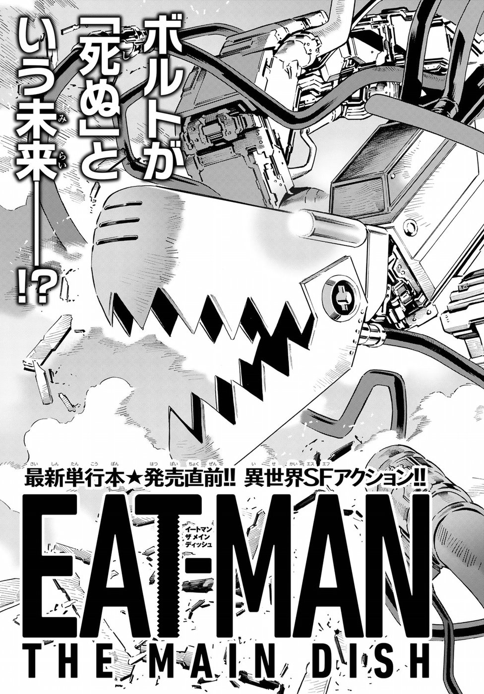Eat-Man - The Main Dish Chapter 27 3ページ