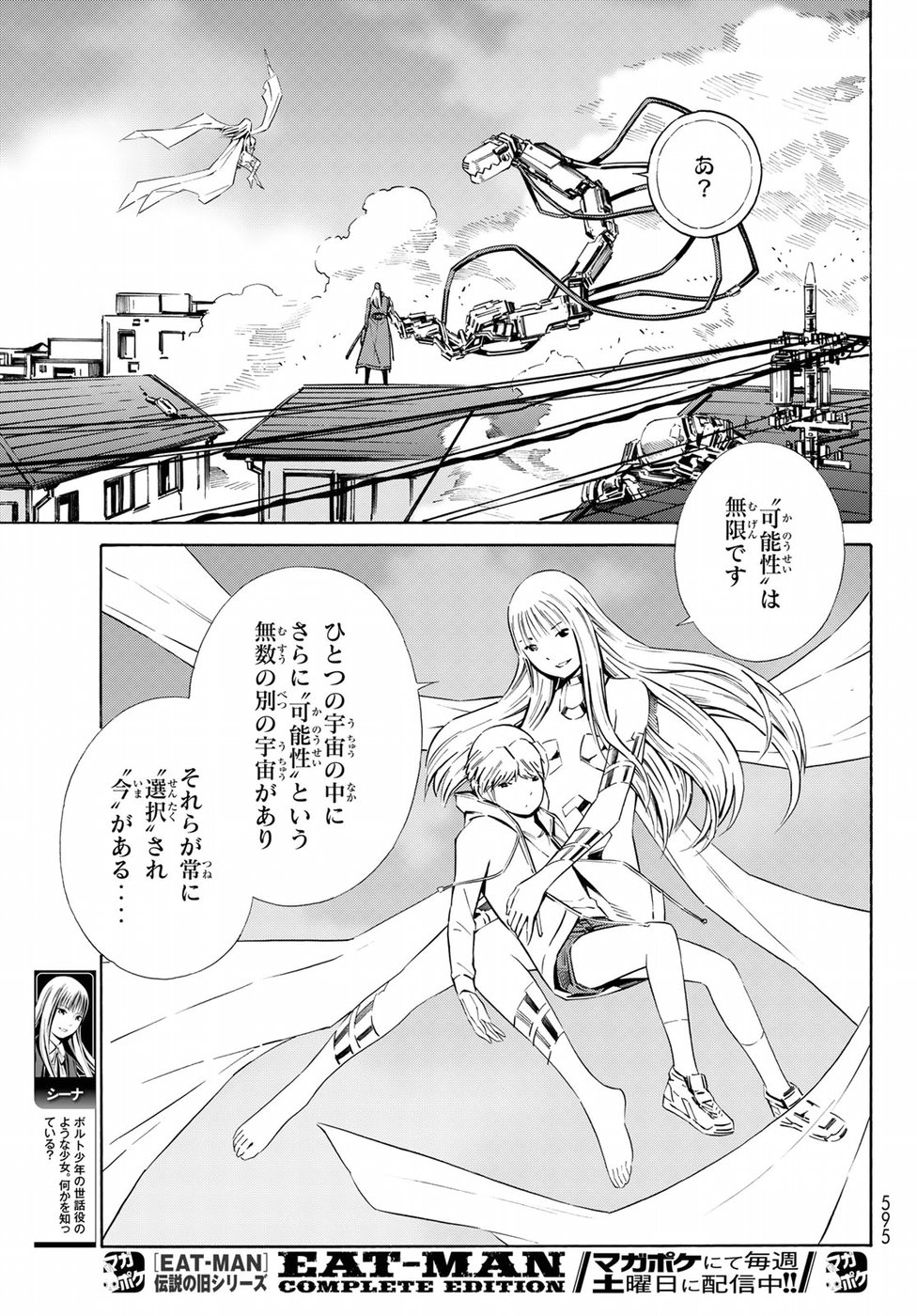 Eat-Man - The Main Dish Chapter 27 21ページ