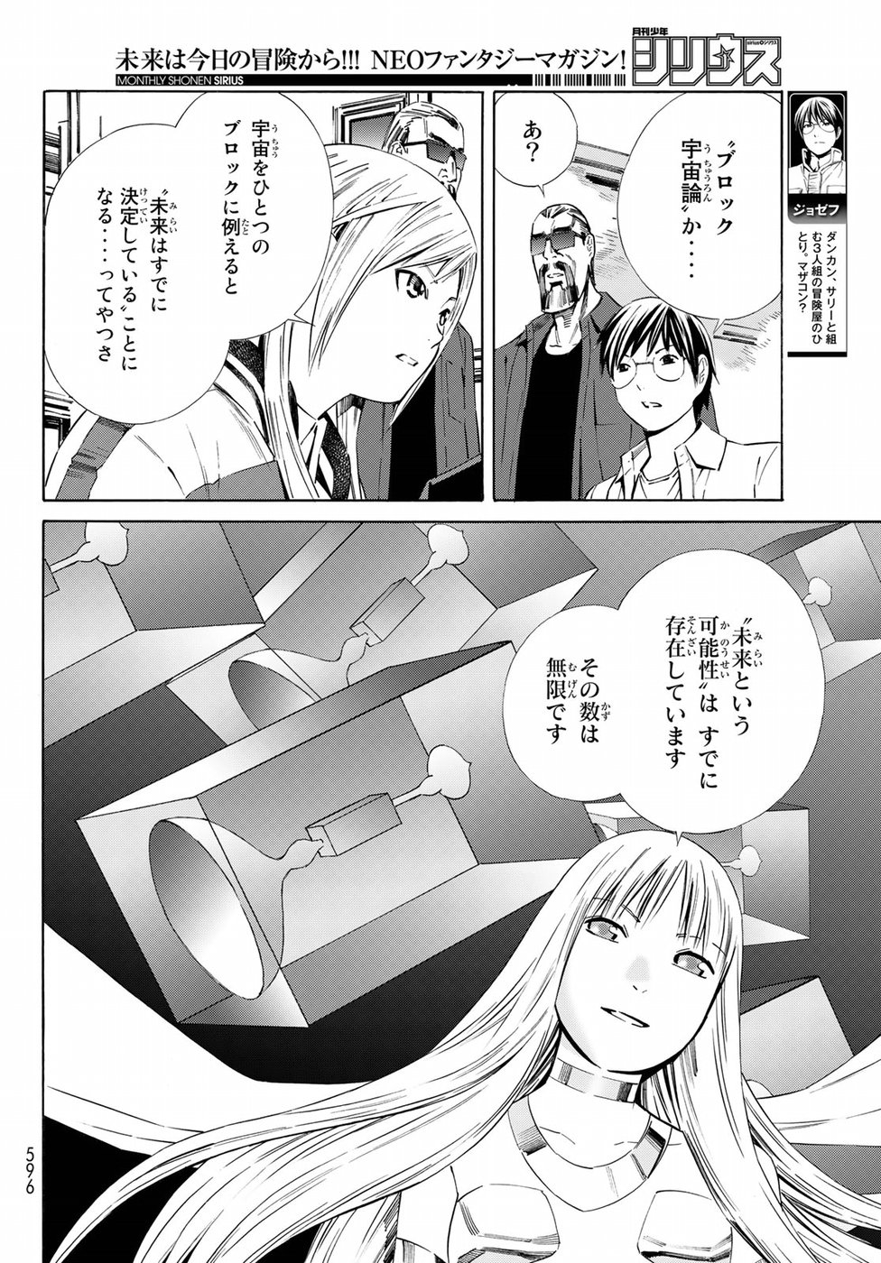 Eat-Man - The Main Dish Chapter 27 22ページ