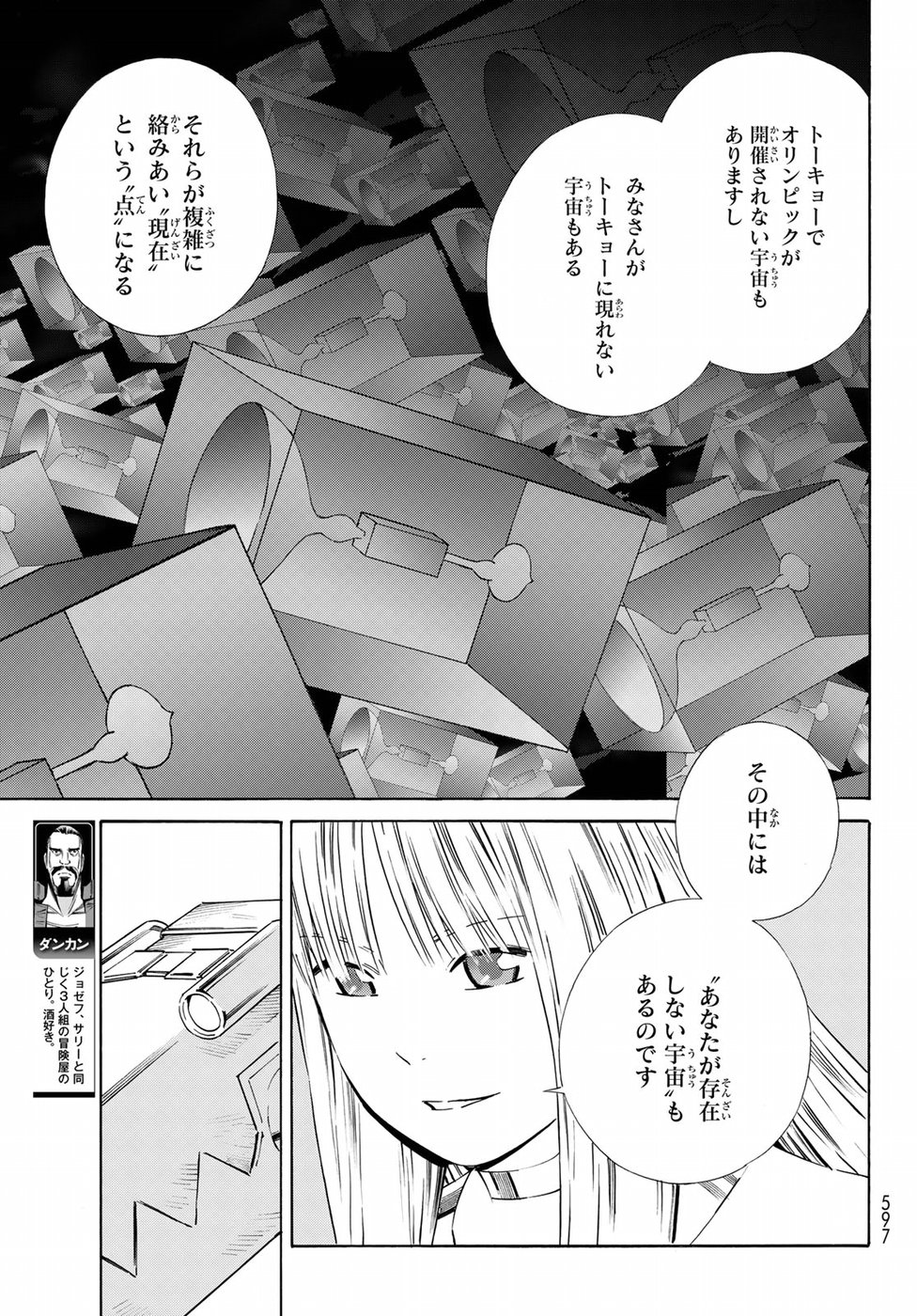 Eat-Man - The Main Dish Chapter 27 23ページ