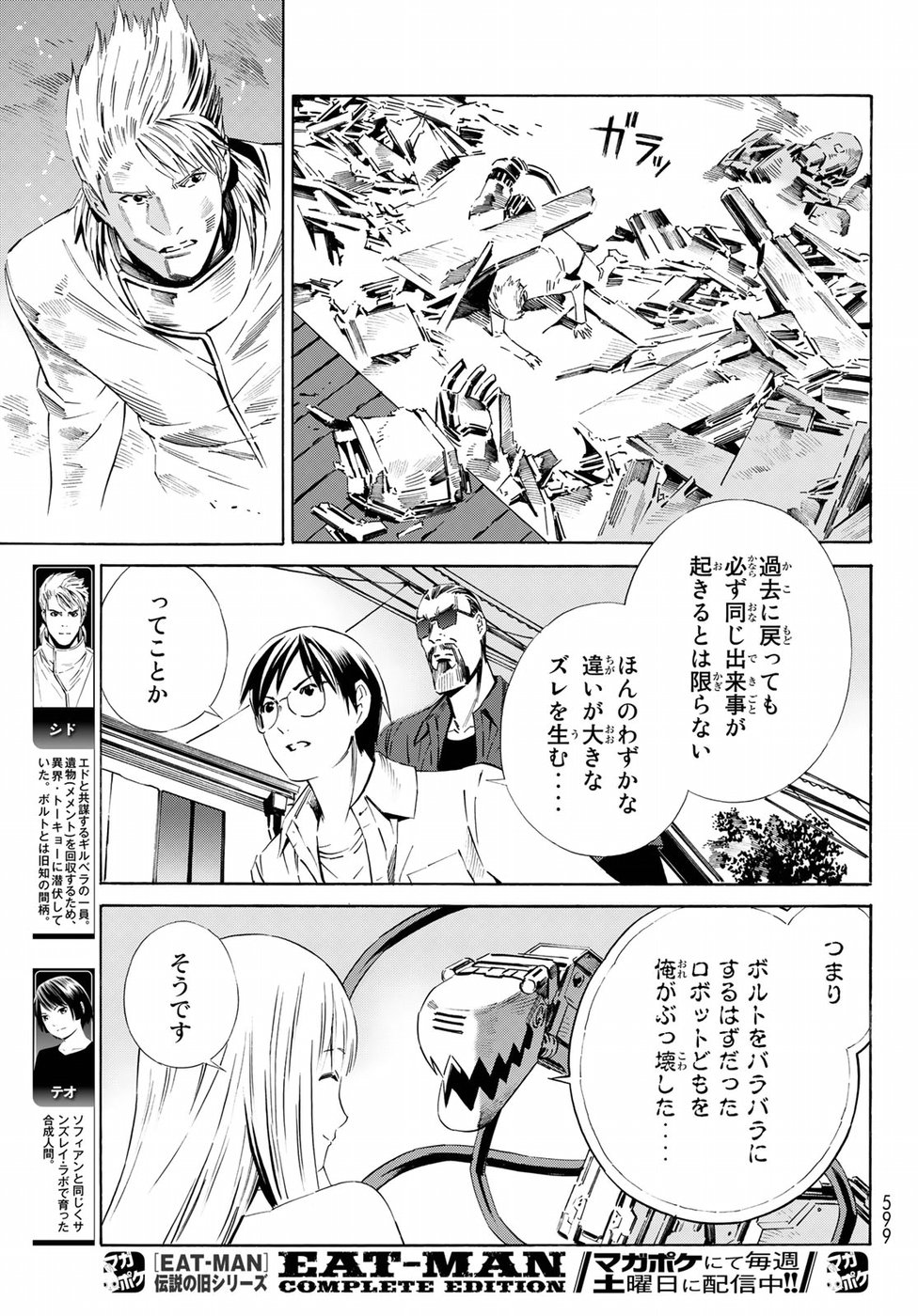 Eat-Man - The Main Dish Chapter 27 25ページ