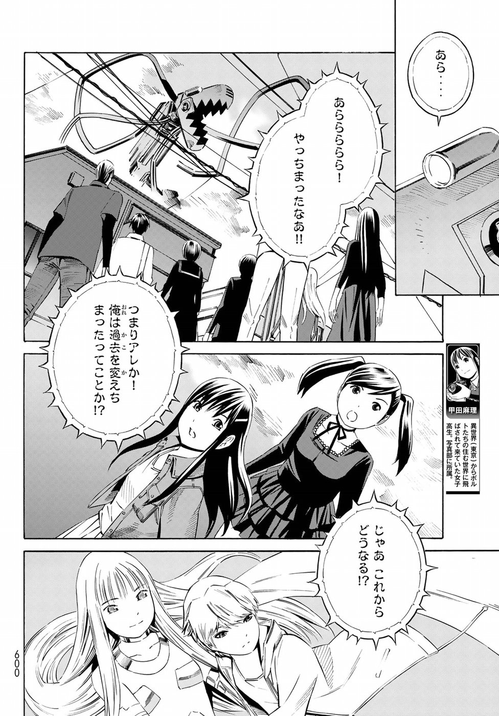 Eat-Man - The Main Dish Chapter 27 26ページ