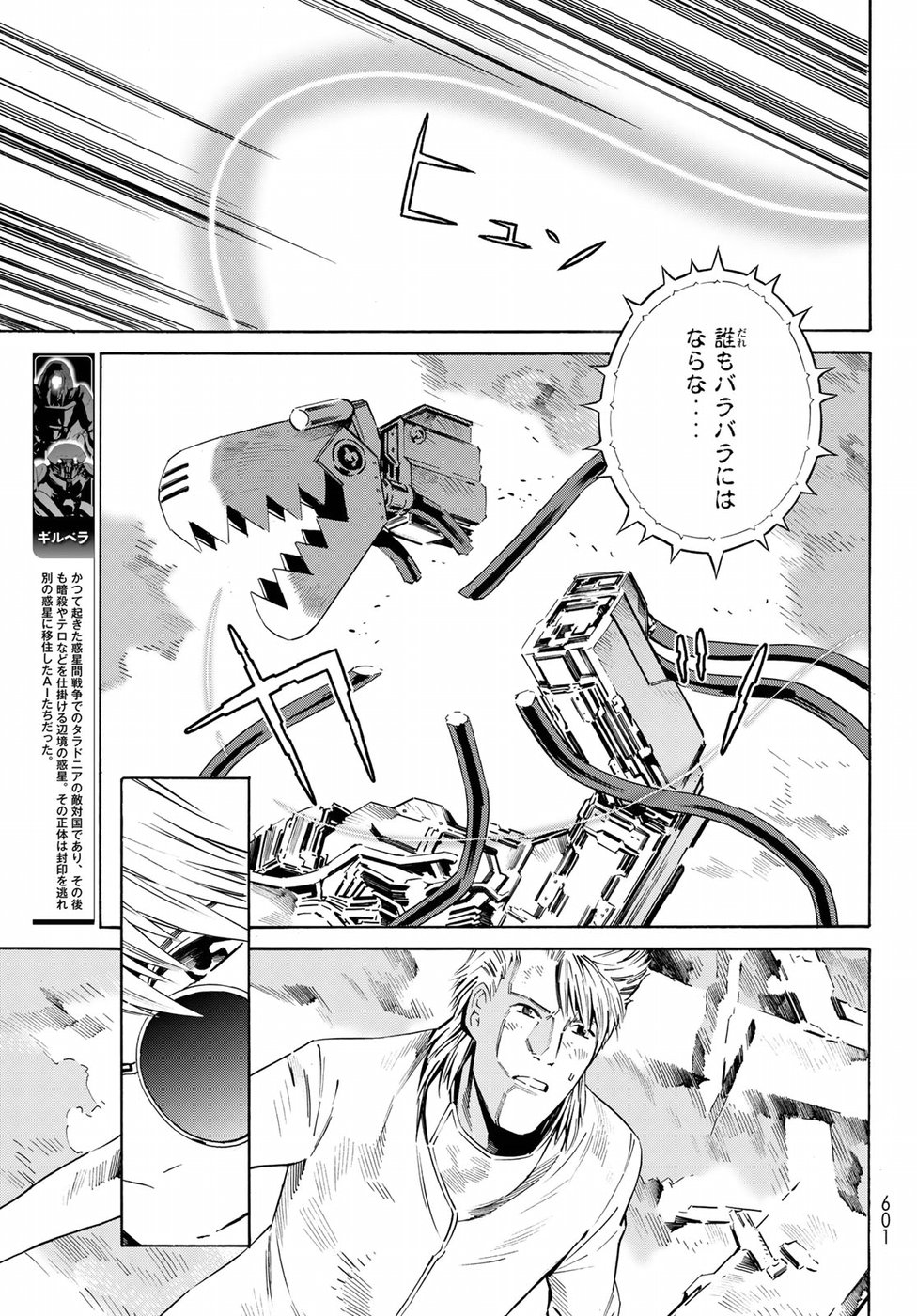 Eat-Man - The Main Dish Chapter 27 27ページ