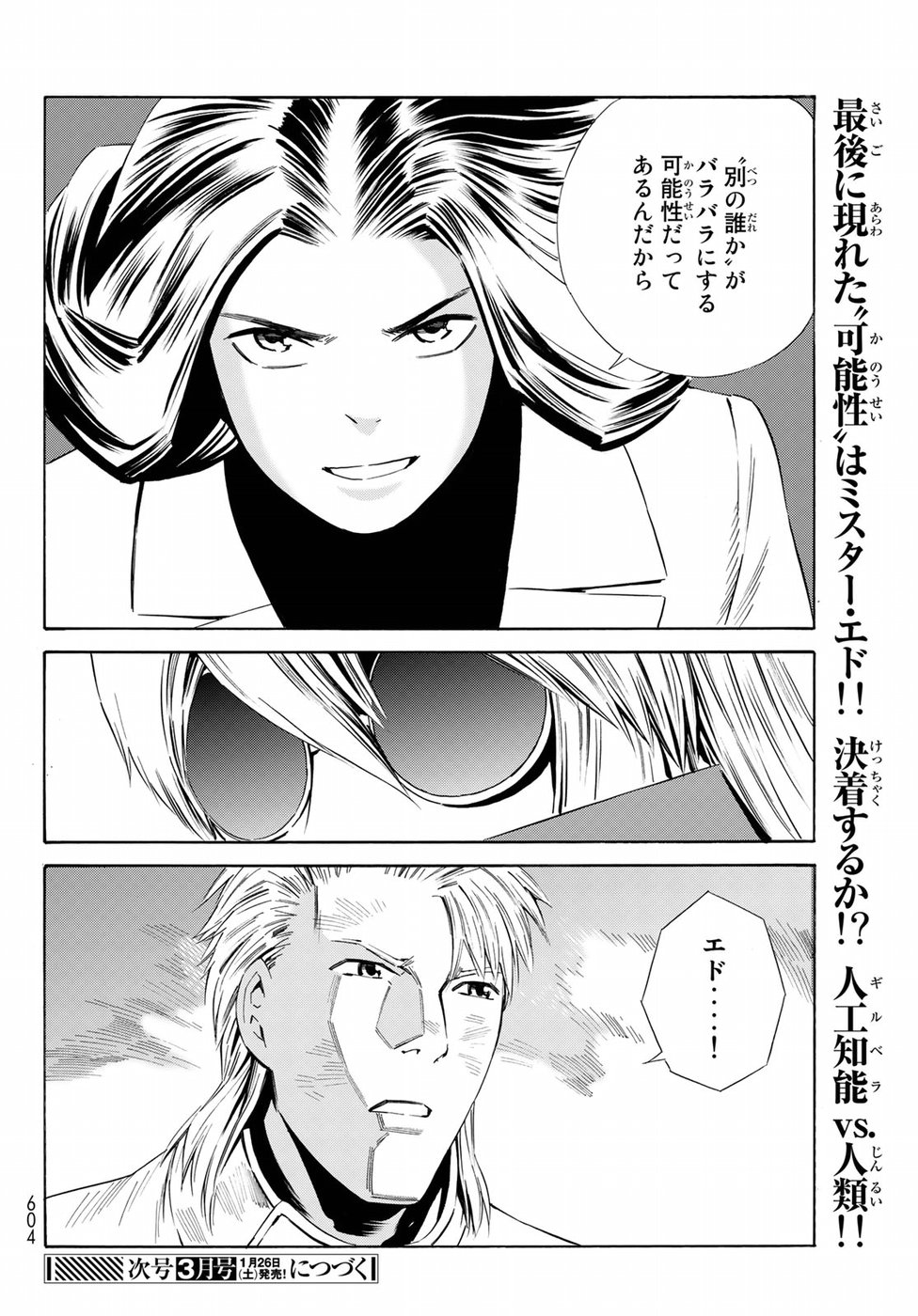 Eat-Man - The Main Dish Chapter 27 30ページ