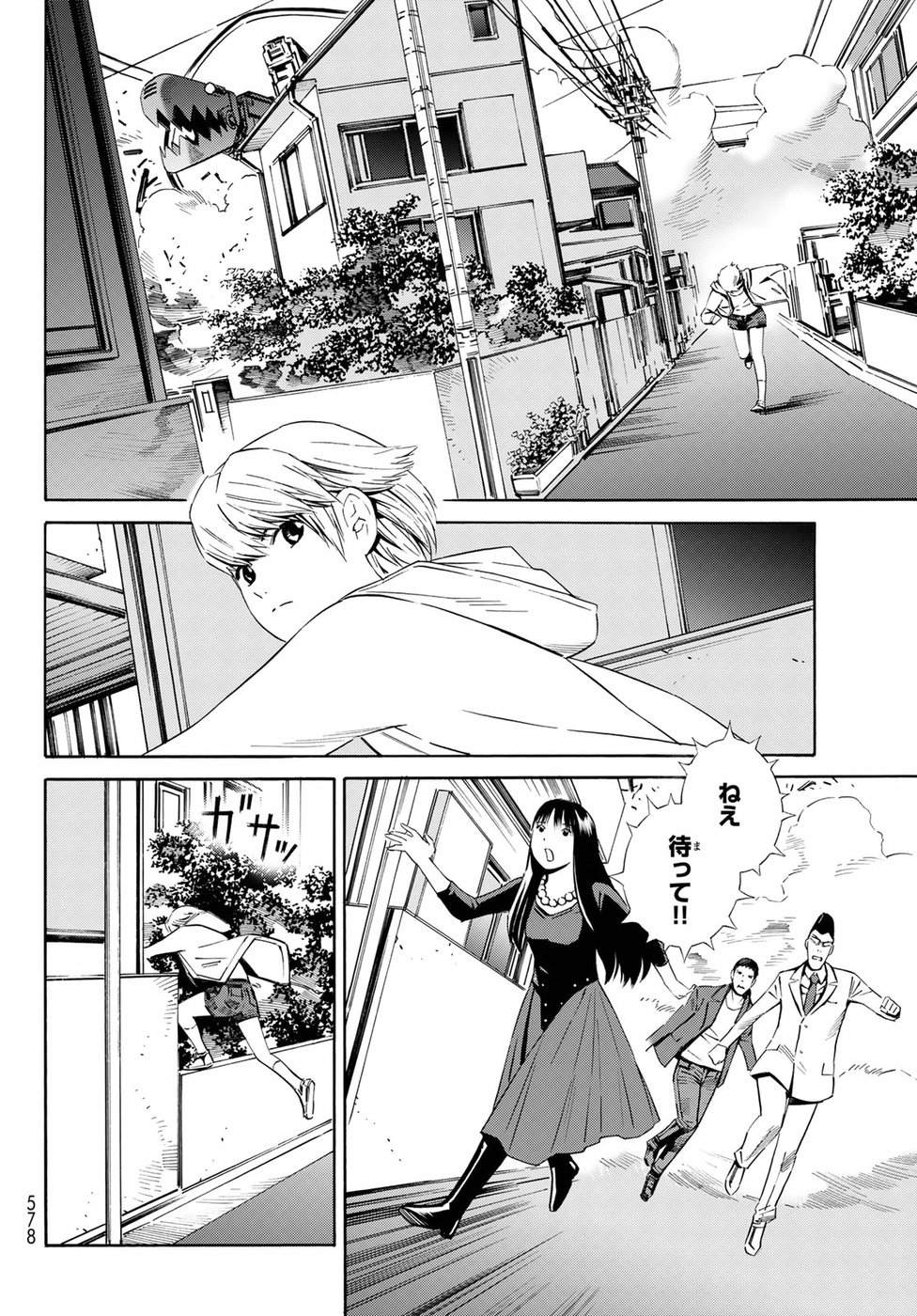 Eat-Man - The Main Dish Chapter 27 4ページ