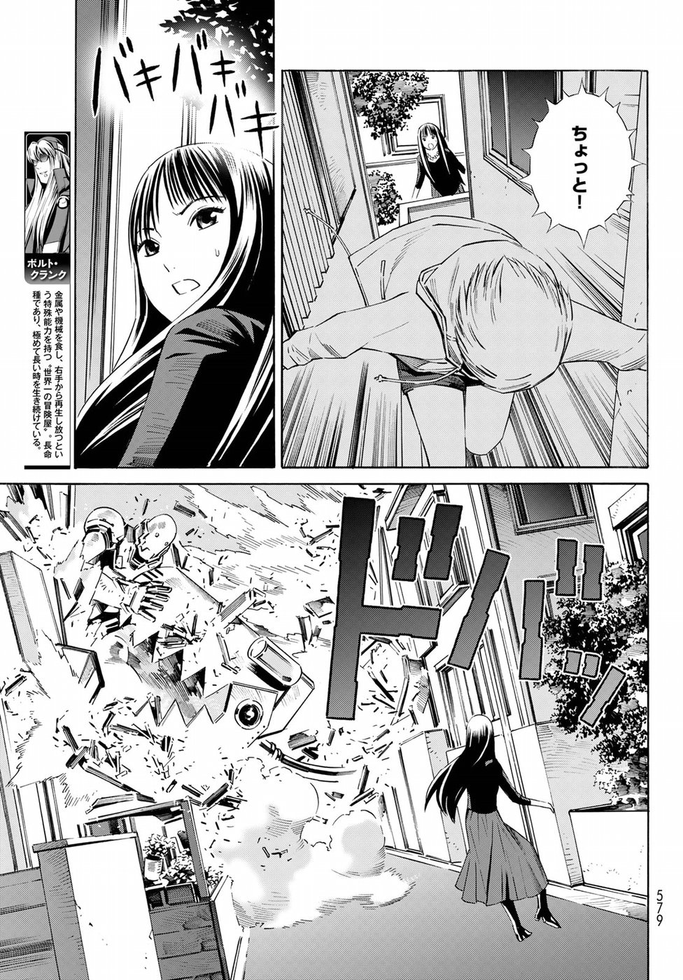 Eat-Man - The Main Dish Chapter 27 5ページ